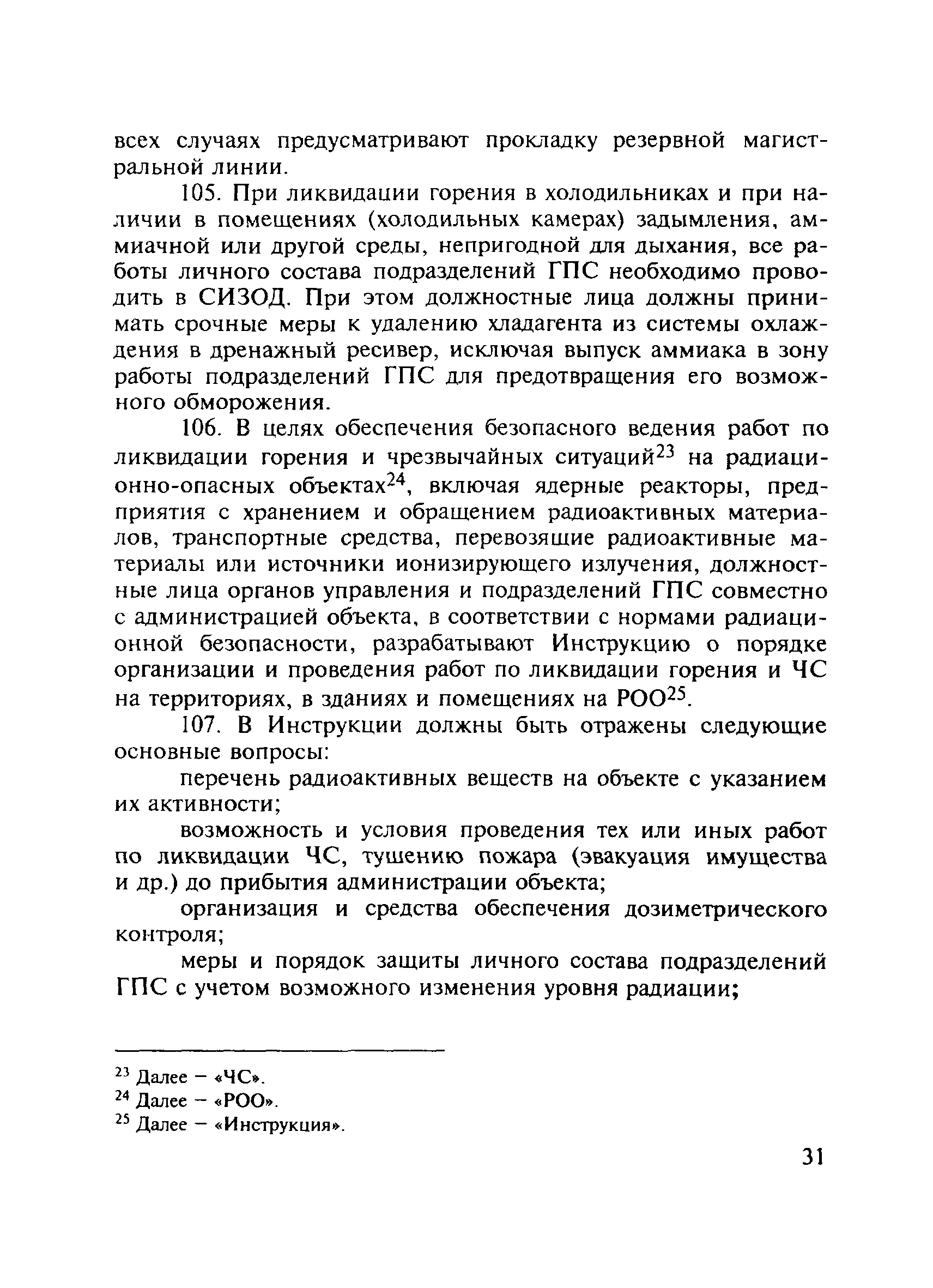 ПОТ Р О-01-2002