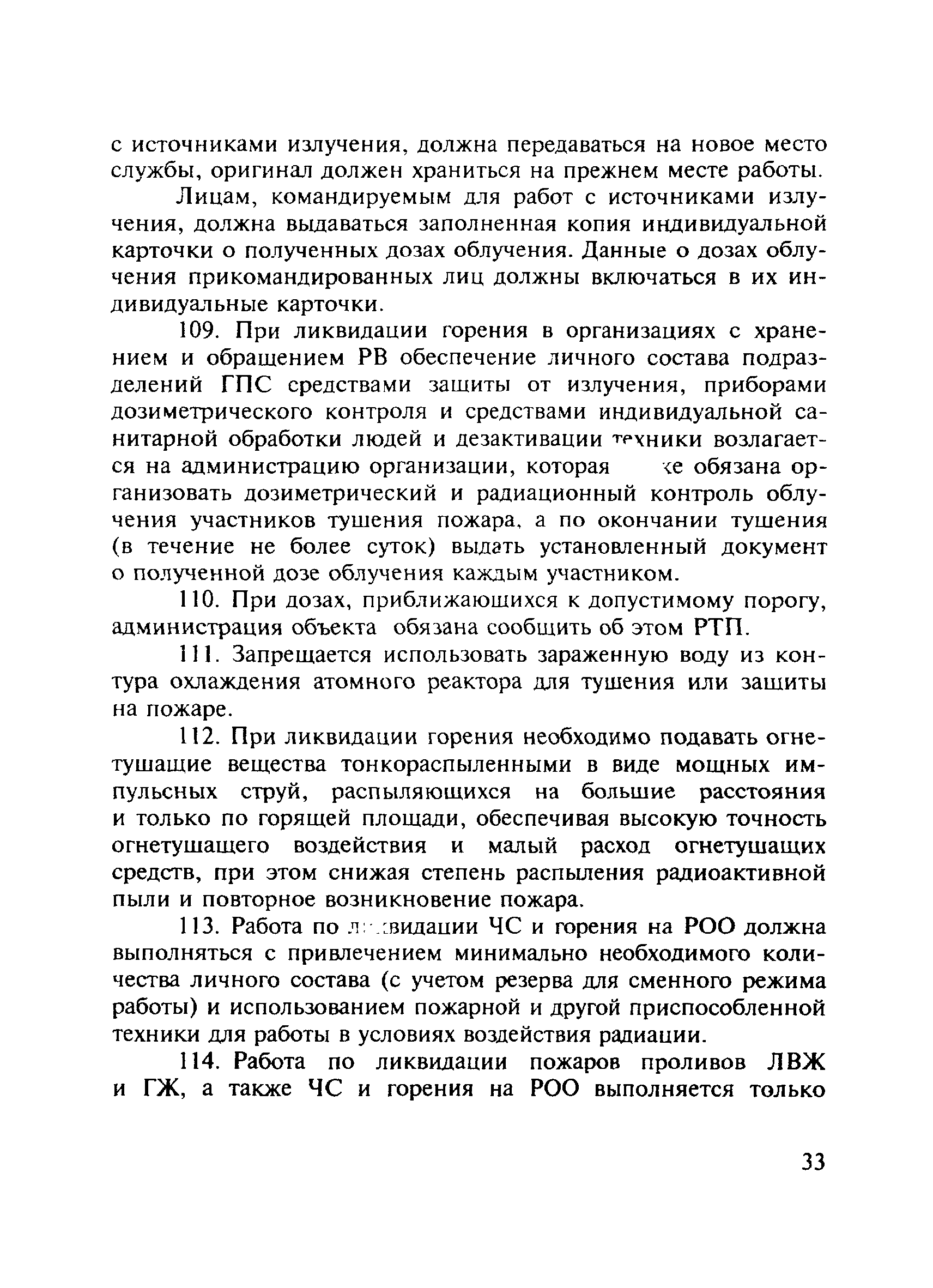 ПОТ Р О-01-2002