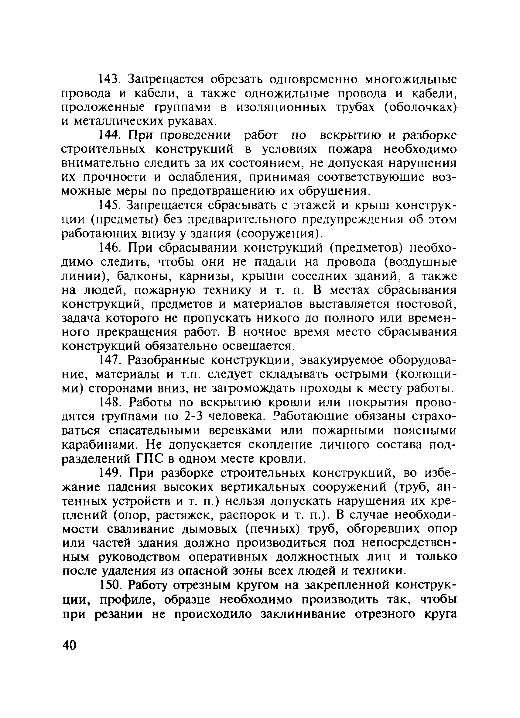 ПОТ Р О-01-2002