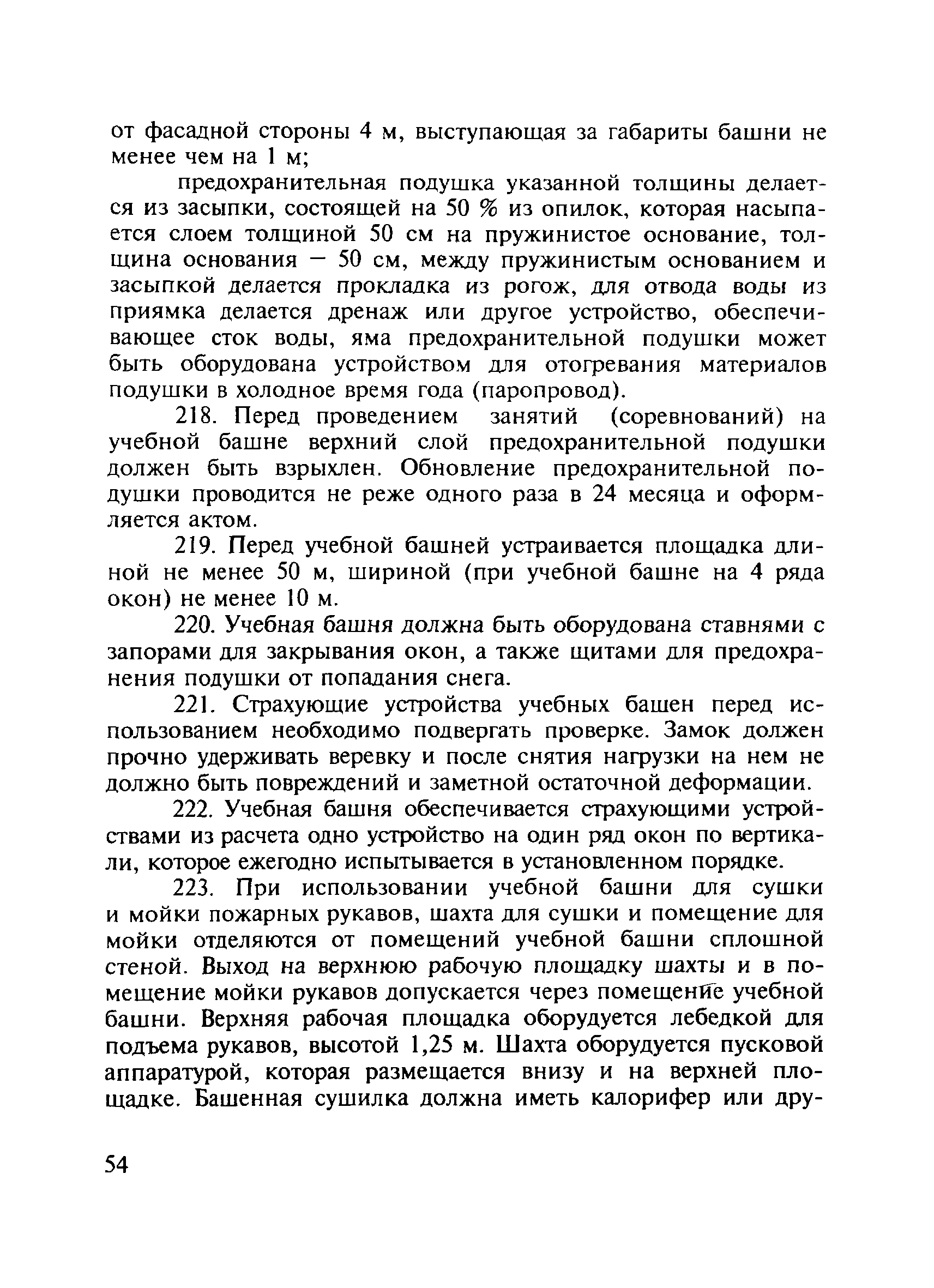 ПОТ Р О-01-2002