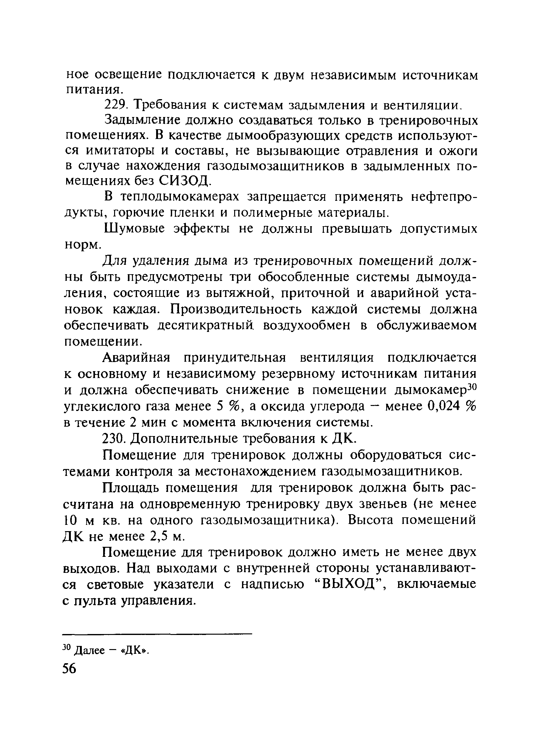 ПОТ Р О-01-2002