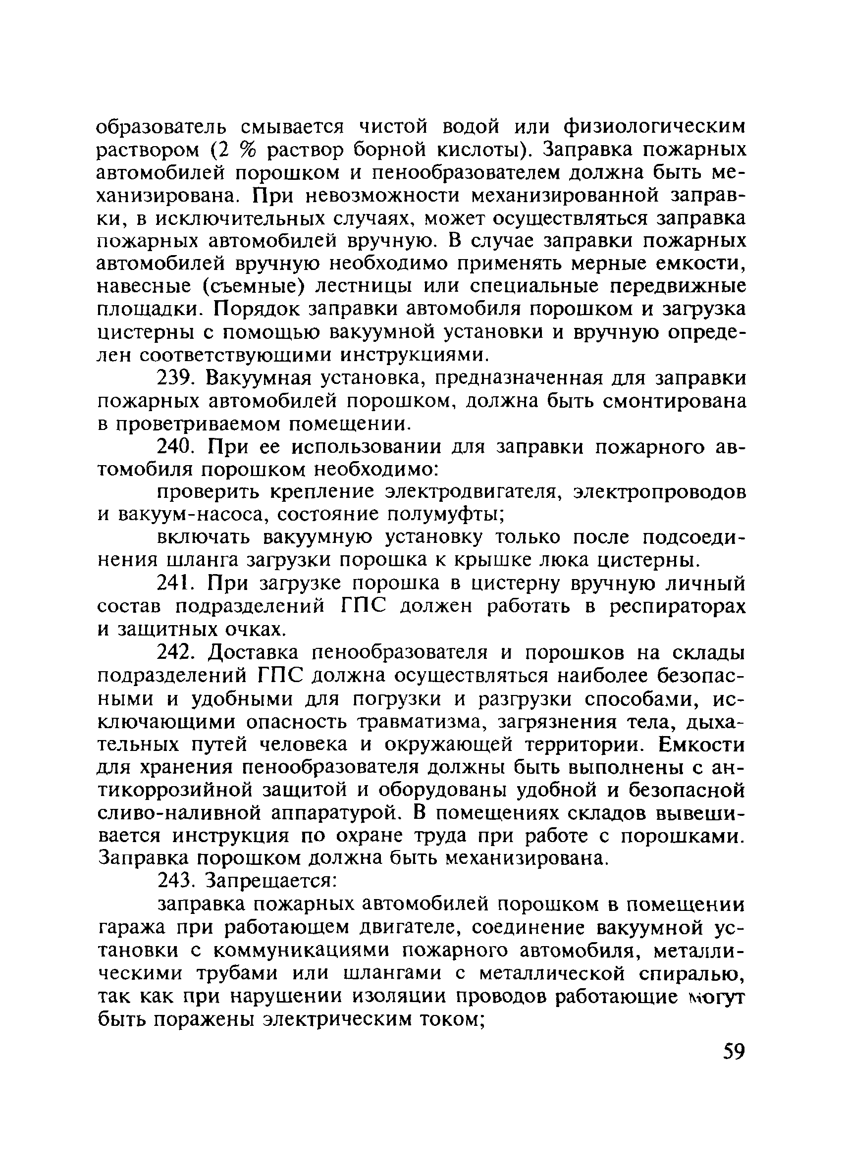 ПОТ Р О-01-2002