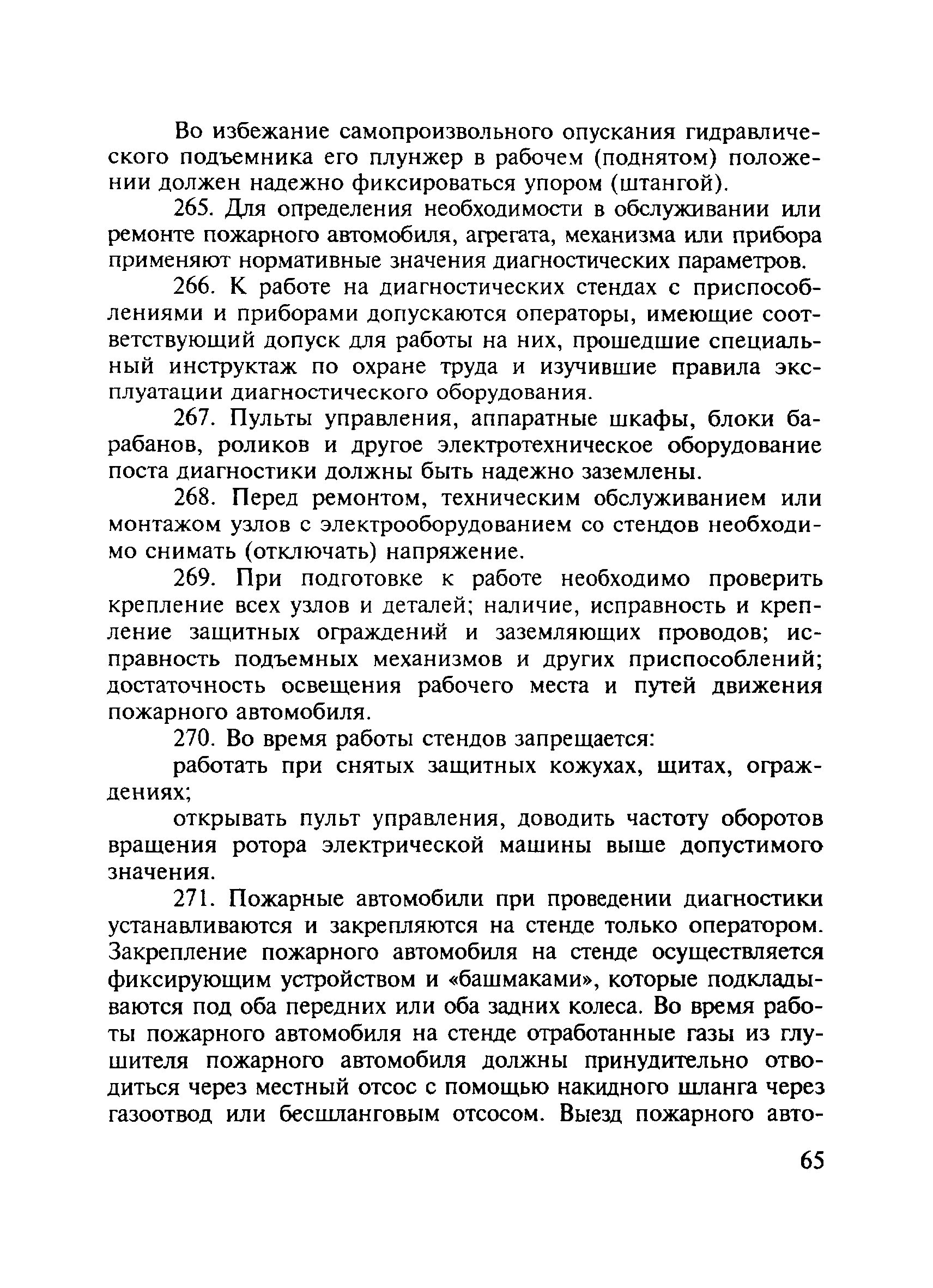 ПОТ Р О-01-2002