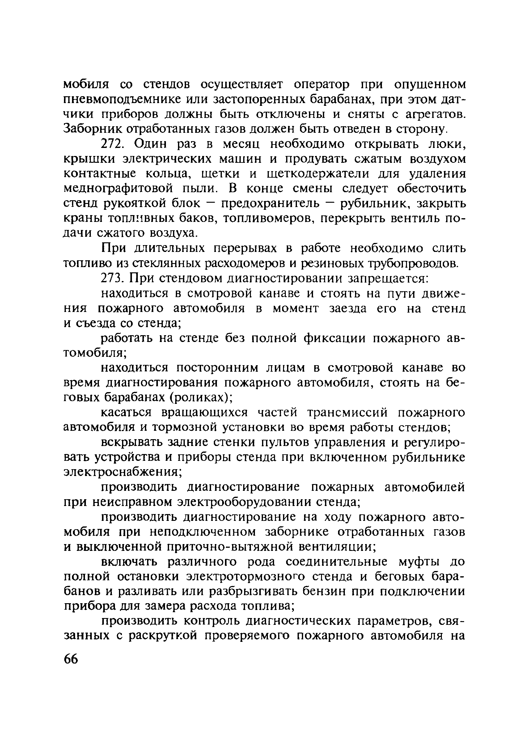 ПОТ Р О-01-2002