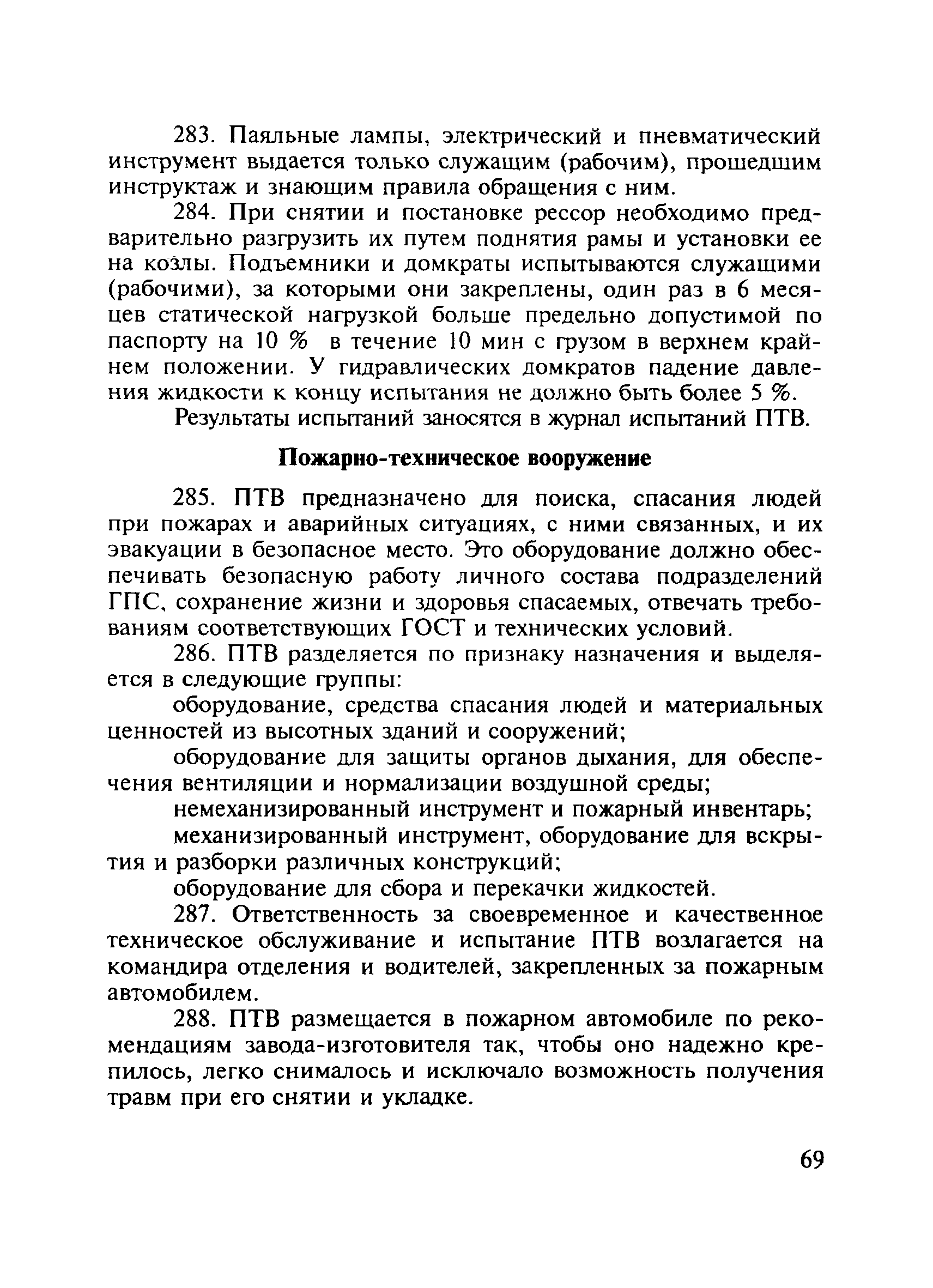 ПОТ Р О-01-2002