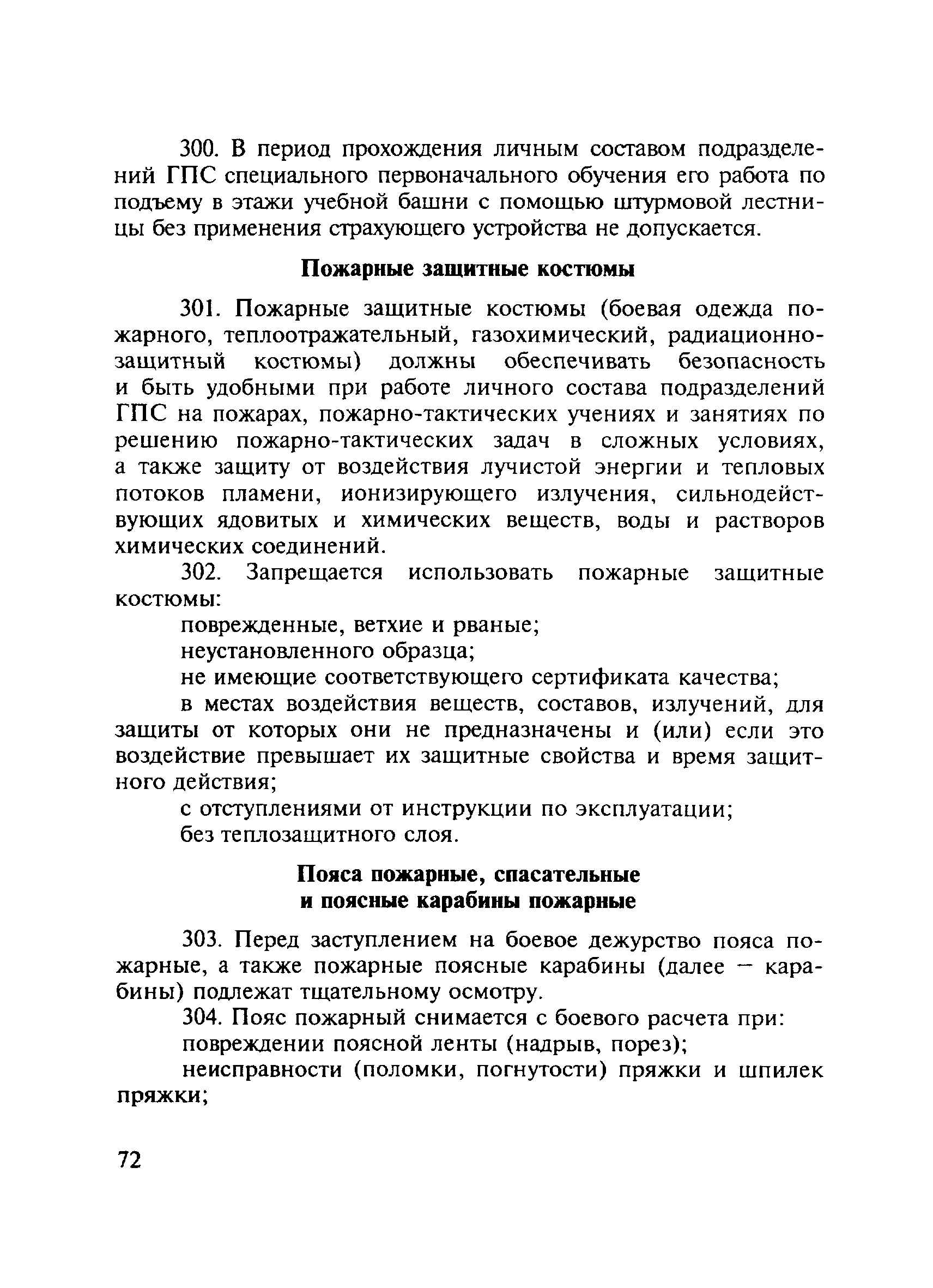 ПОТ Р О-01-2002