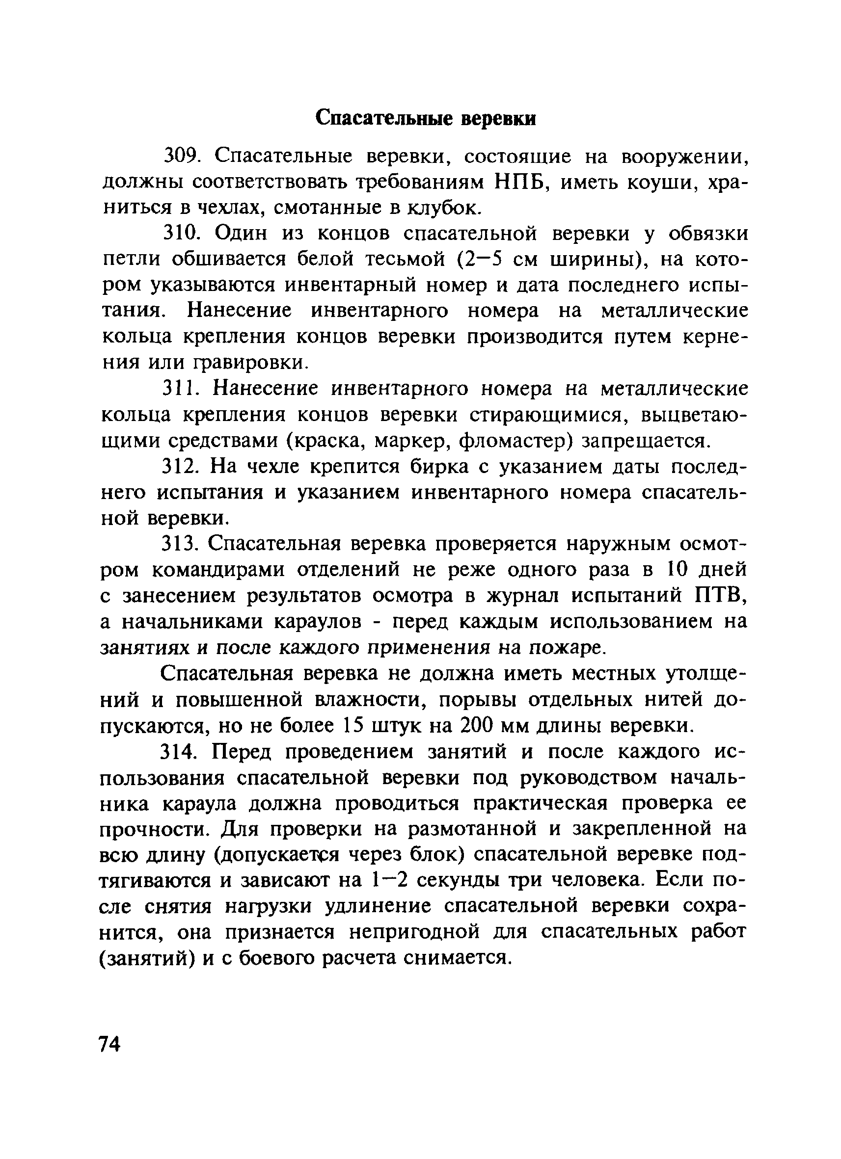 ПОТ Р О-01-2002