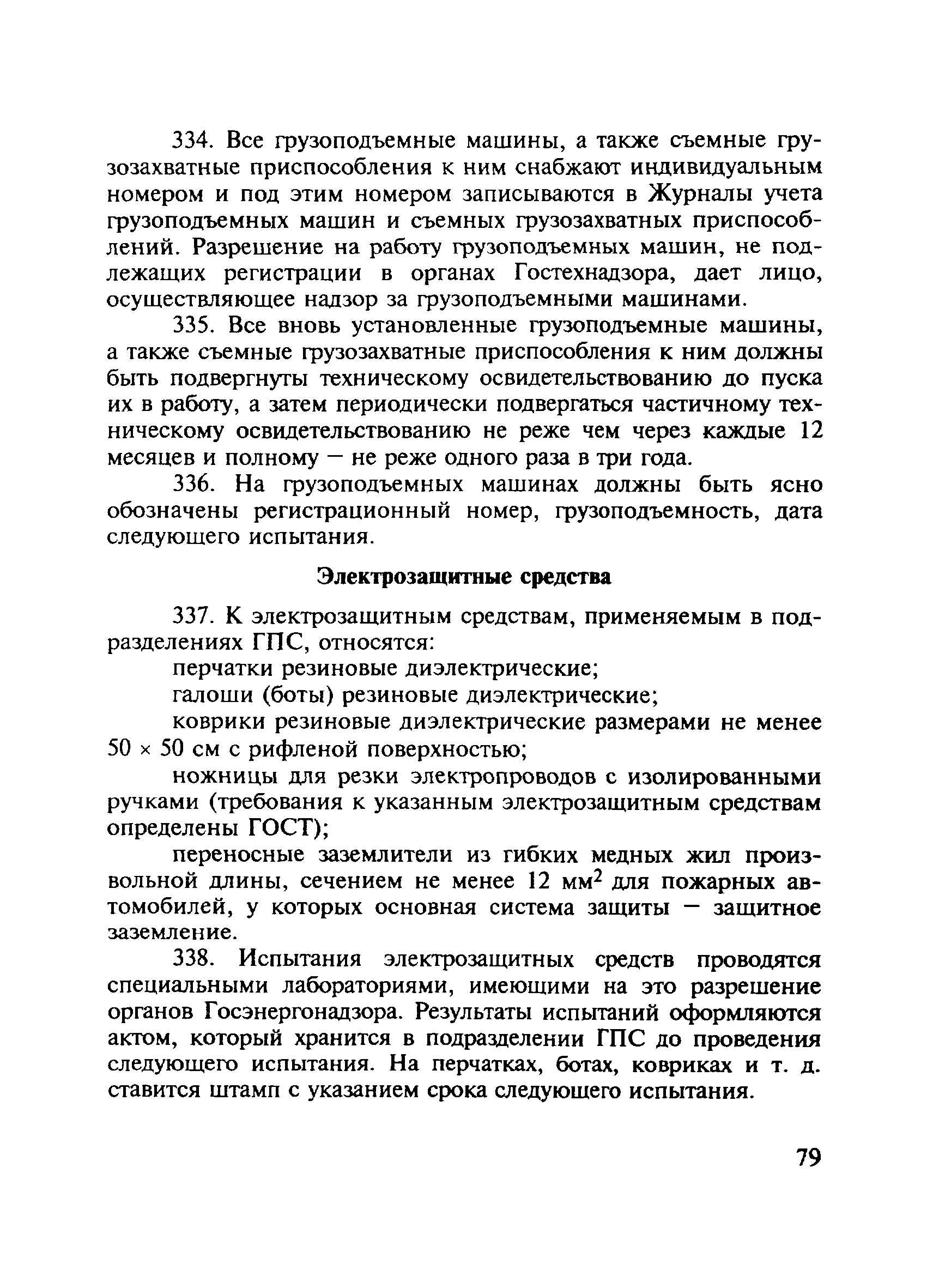 ПОТ Р О-01-2002