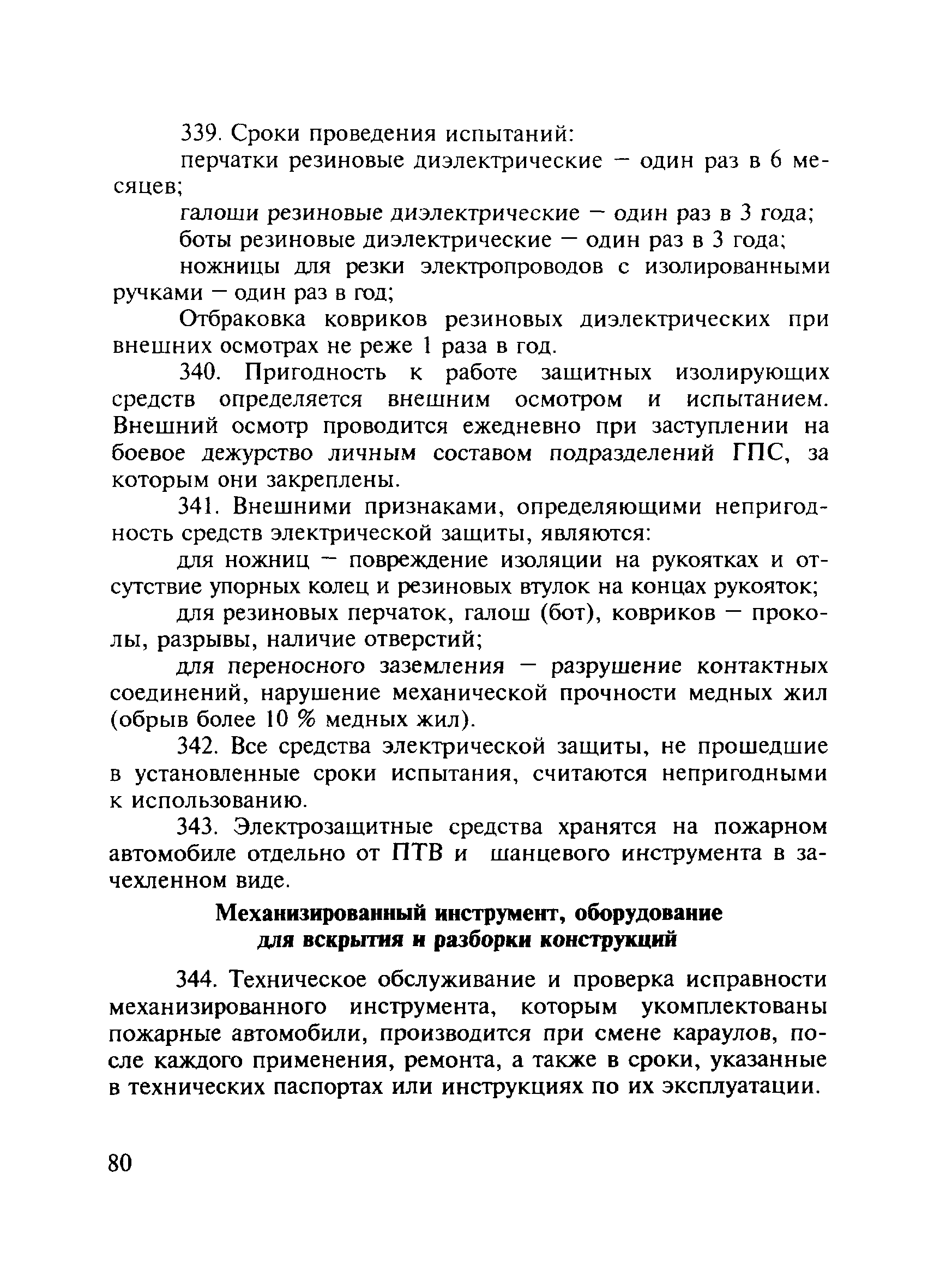 ПОТ Р О-01-2002