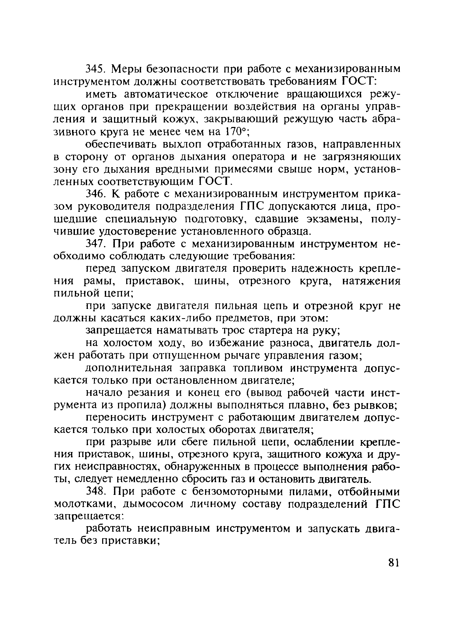 ПОТ Р О-01-2002