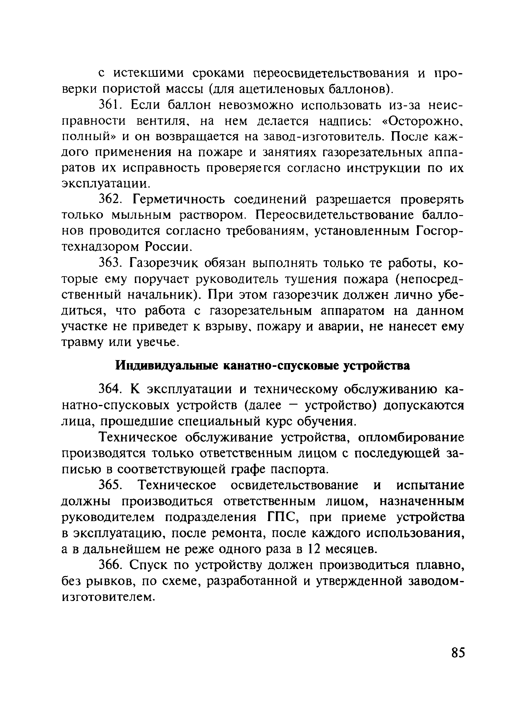 ПОТ Р О-01-2002