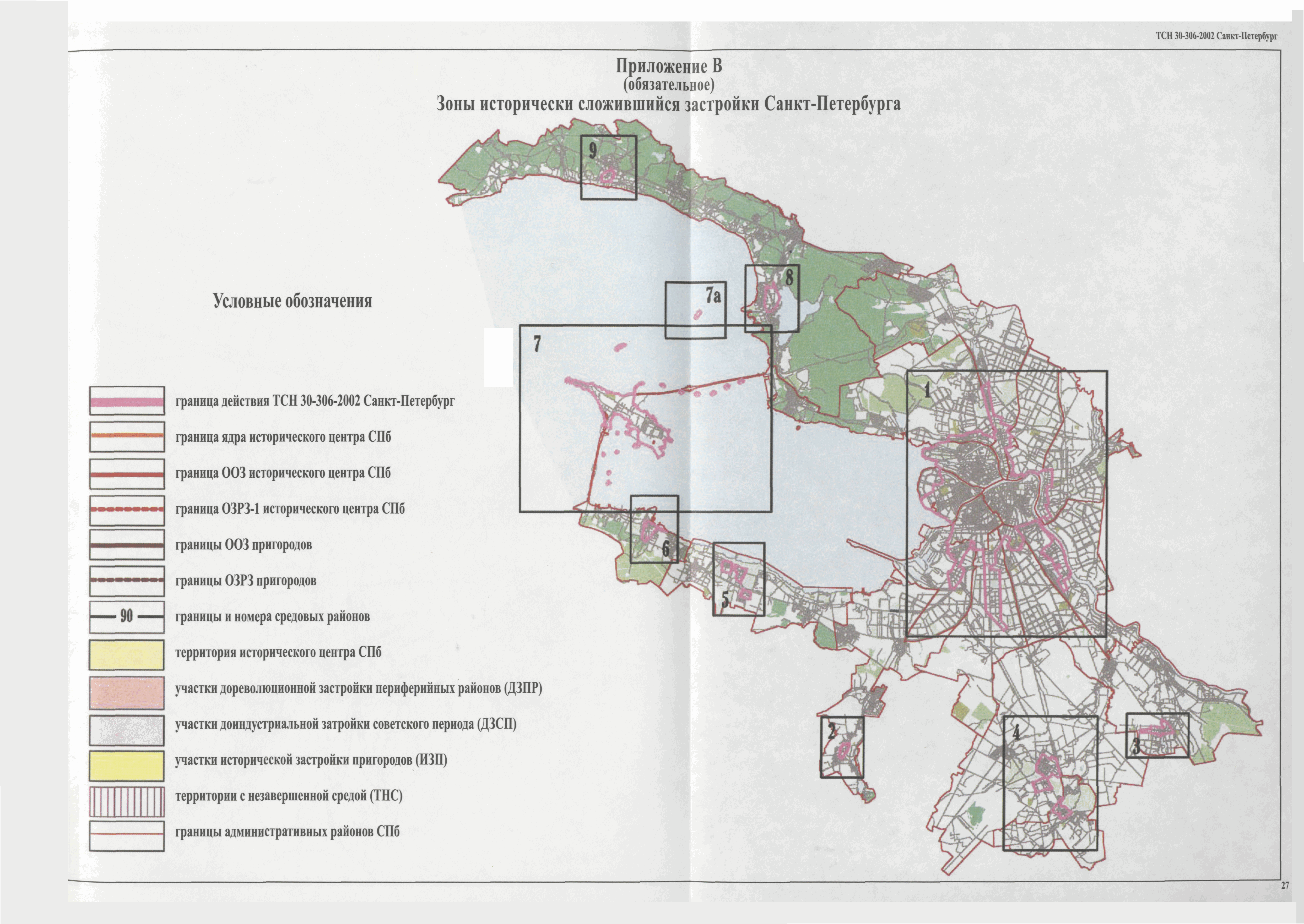 ТСН 30-306-2002