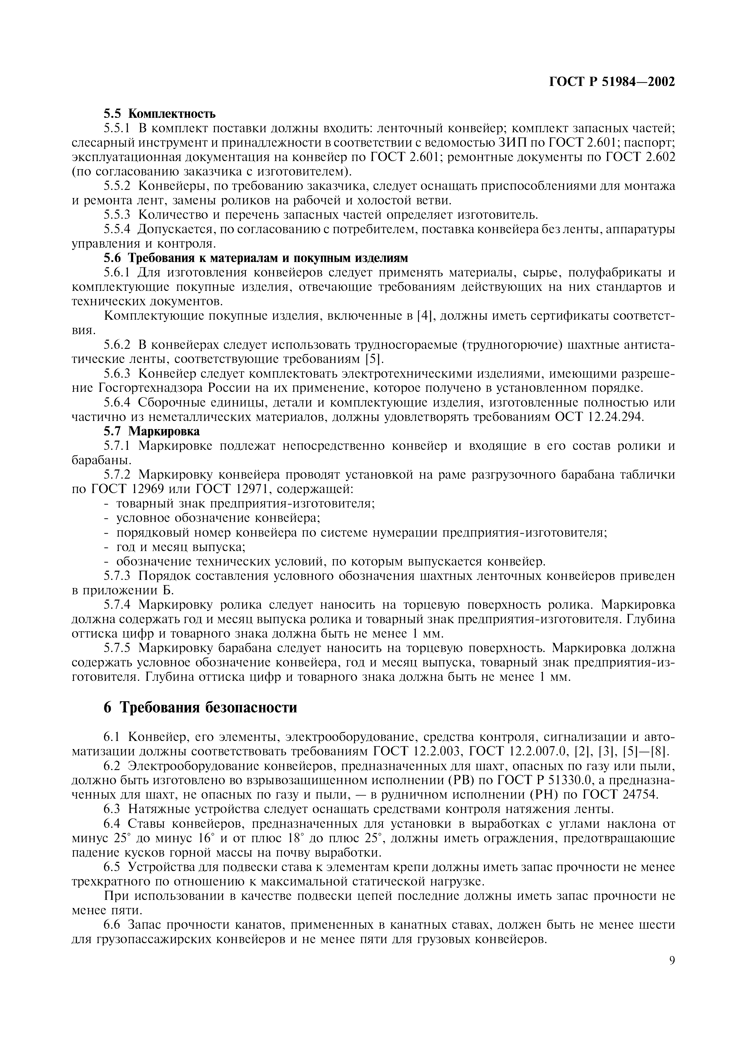 ГОСТ Р 51984-2002