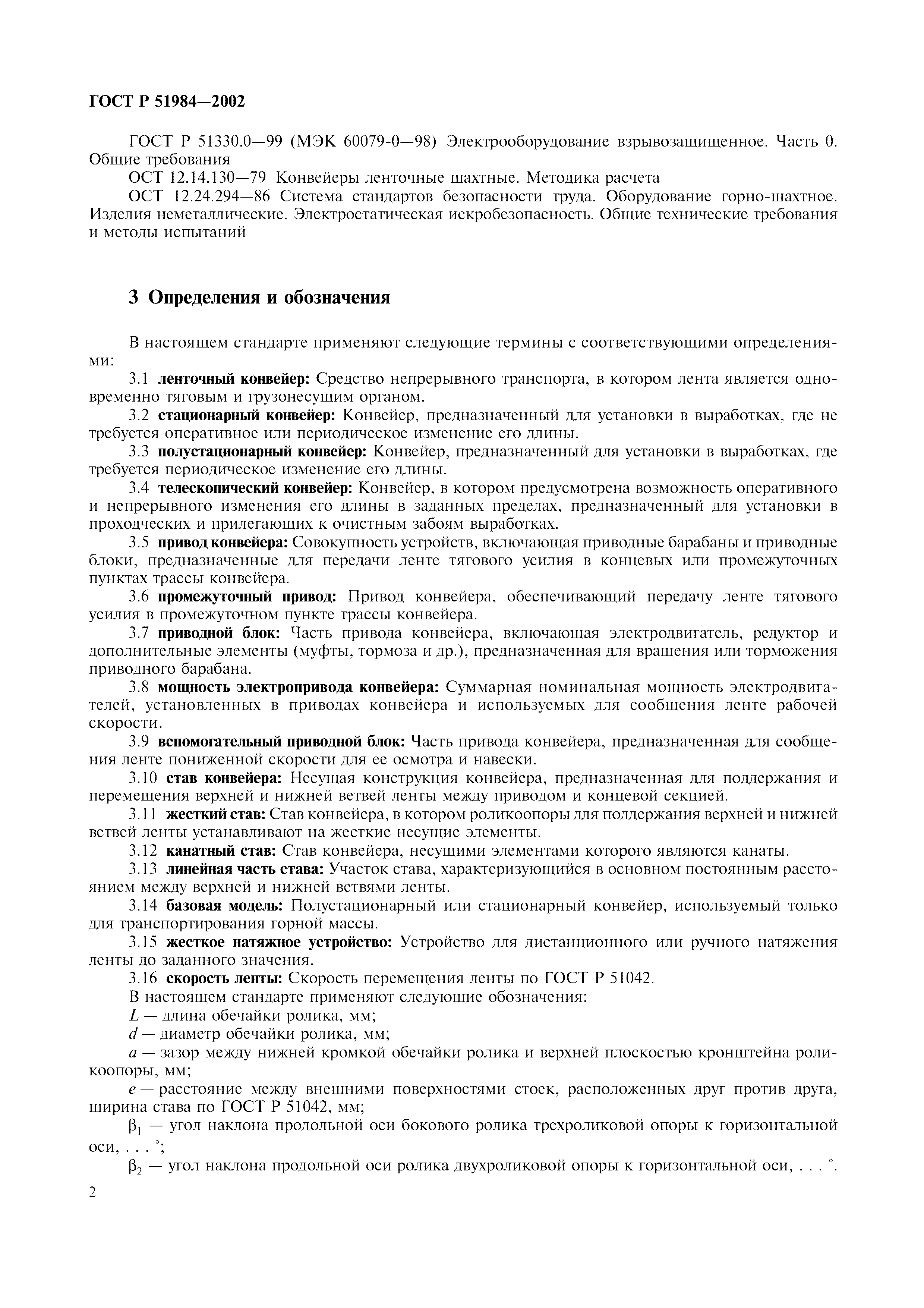 ГОСТ Р 51984-2002