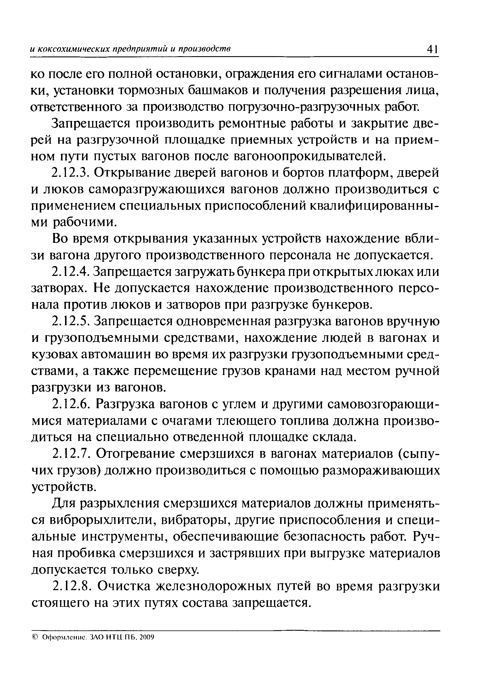 ПБ 11-493-02