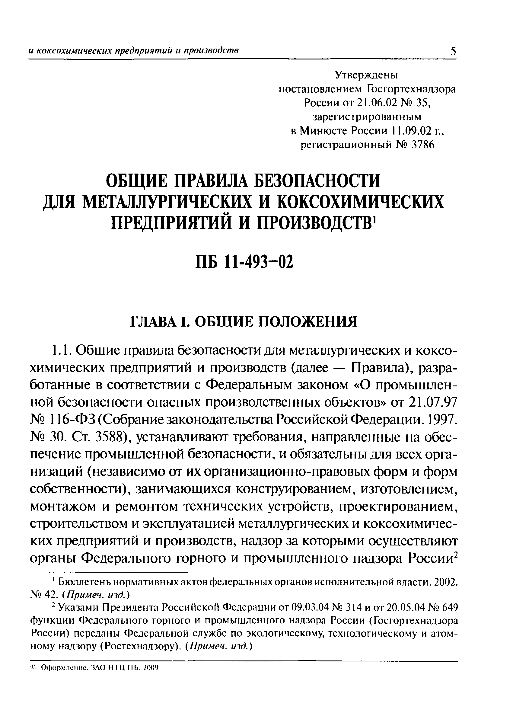 ПБ 11-493-02