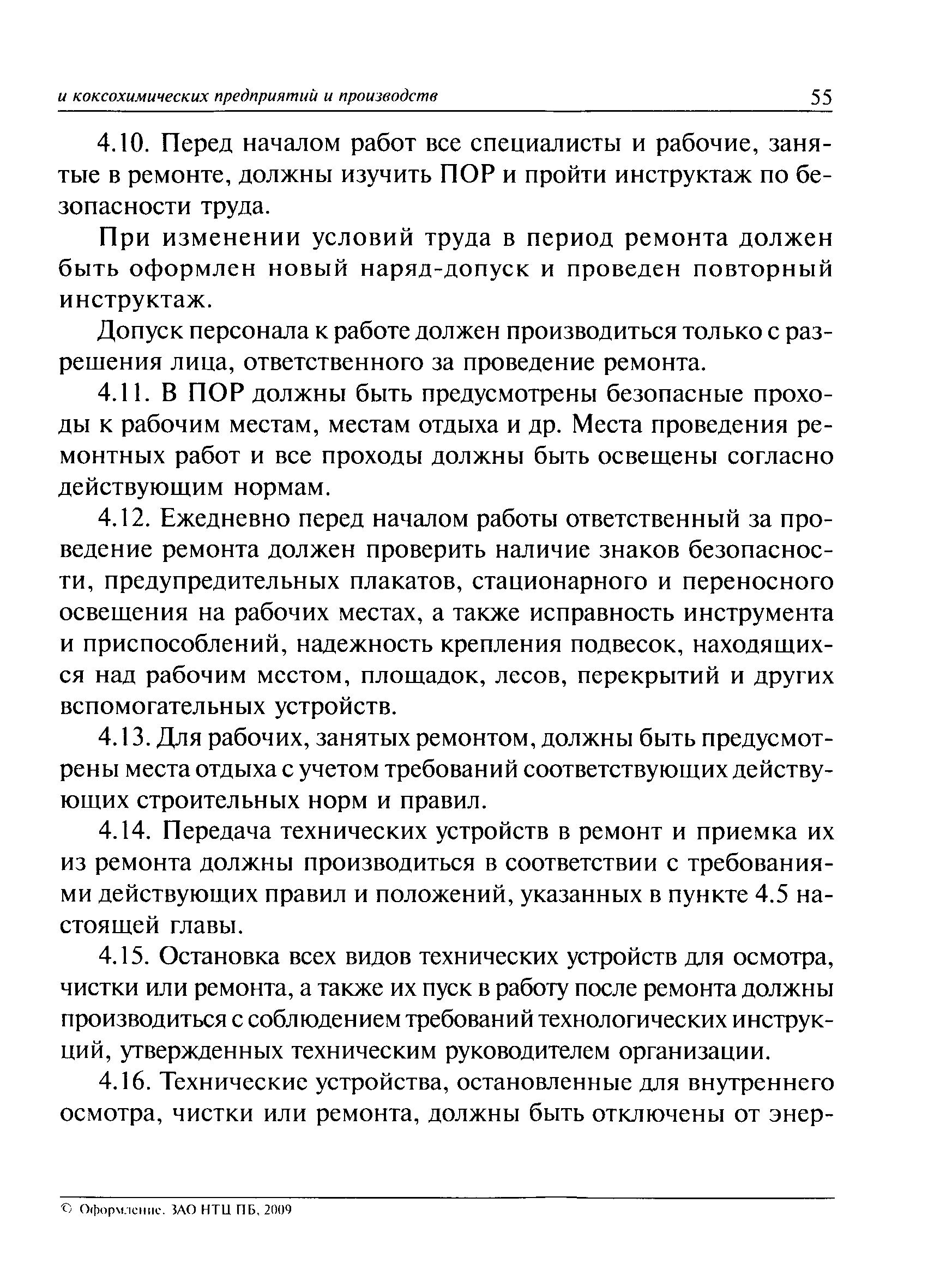 ПБ 11-493-02