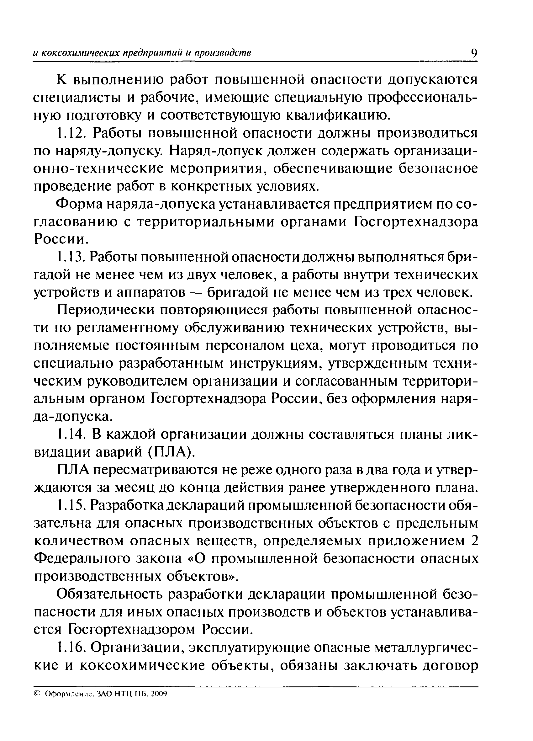 ПБ 11-493-02