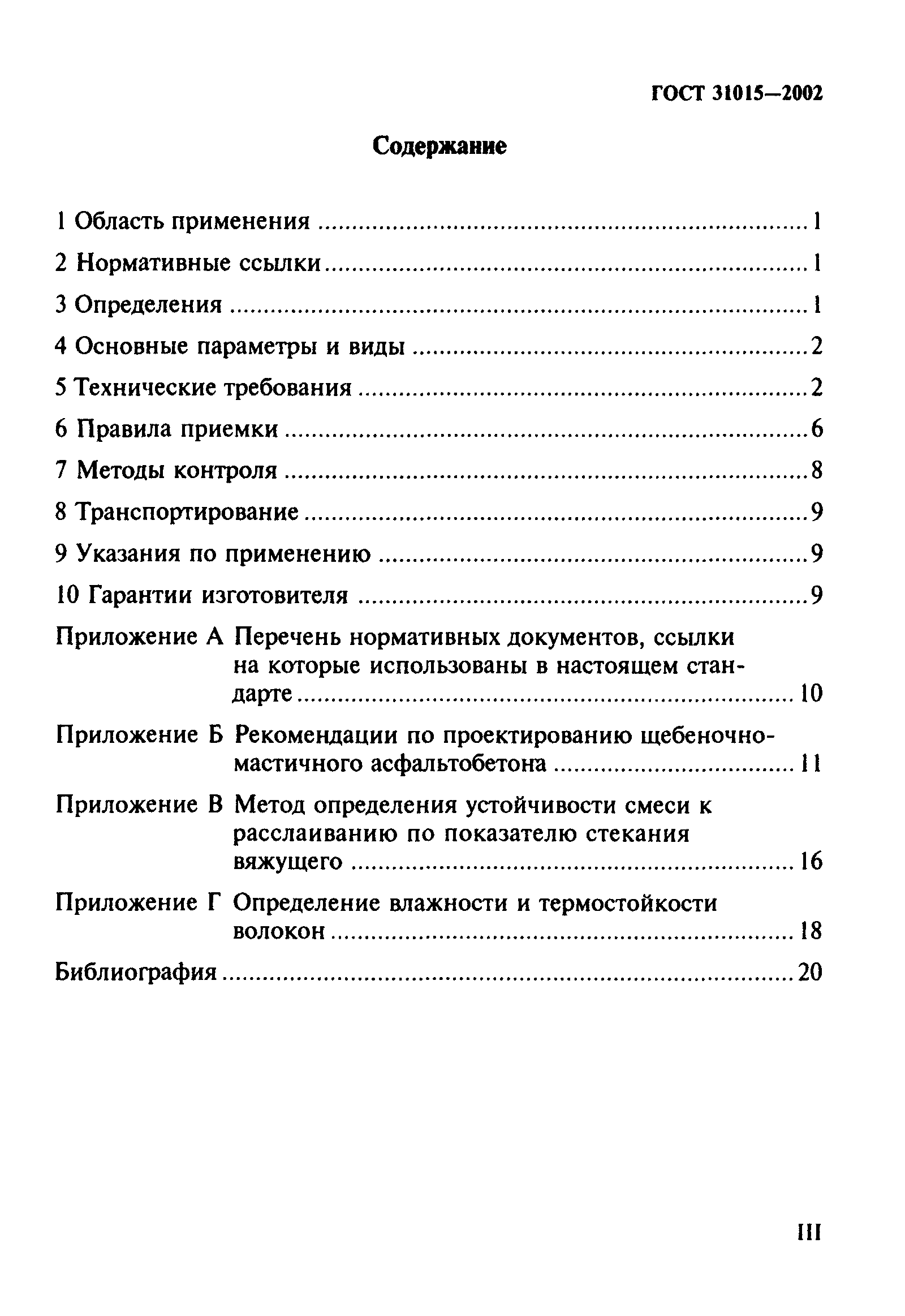 ГОСТ 31015-2002