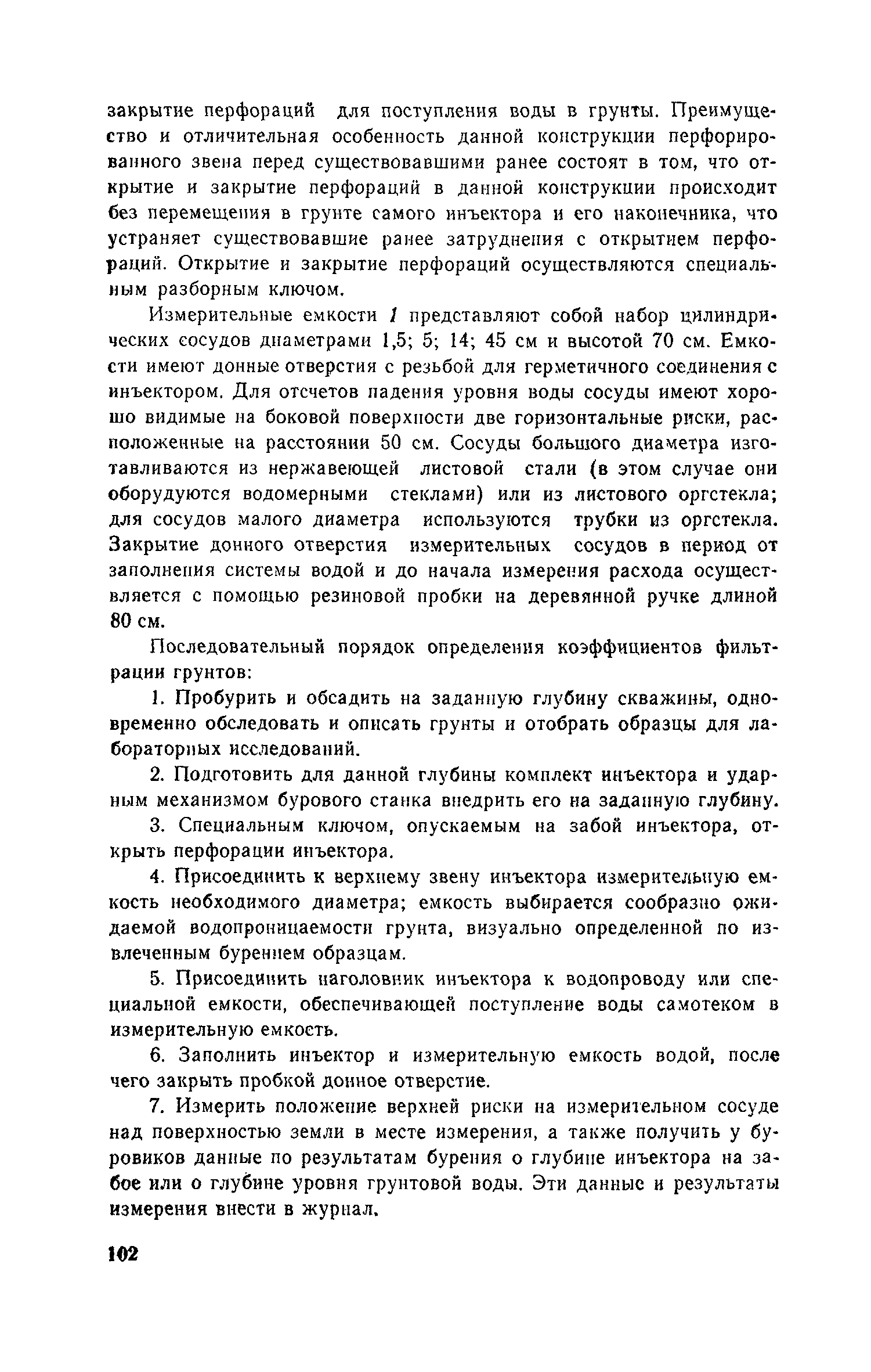 Пособие к СНиП 3.02.01-83