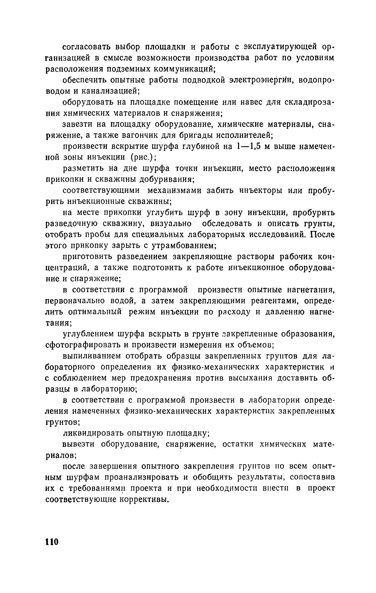 Пособие к СНиП 3.02.01-83