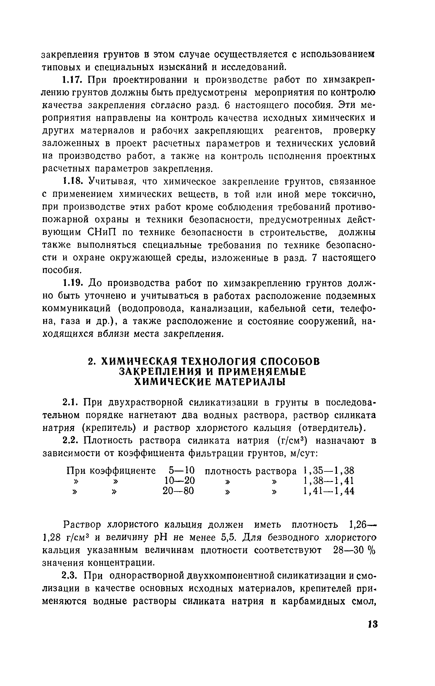 Пособие к СНиП 3.02.01-83