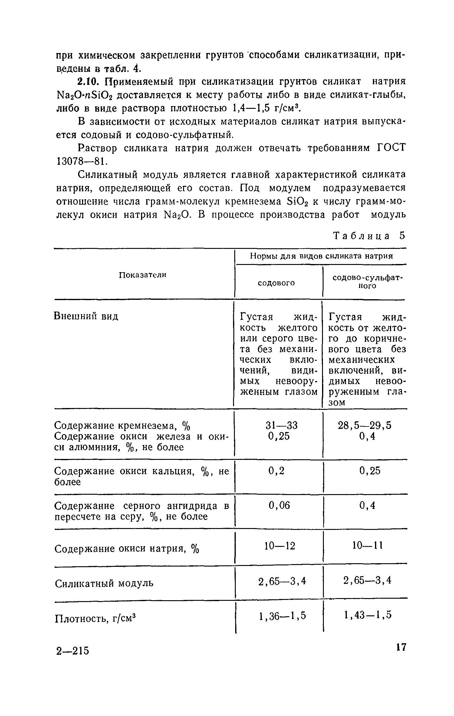 Пособие к СНиП 3.02.01-83