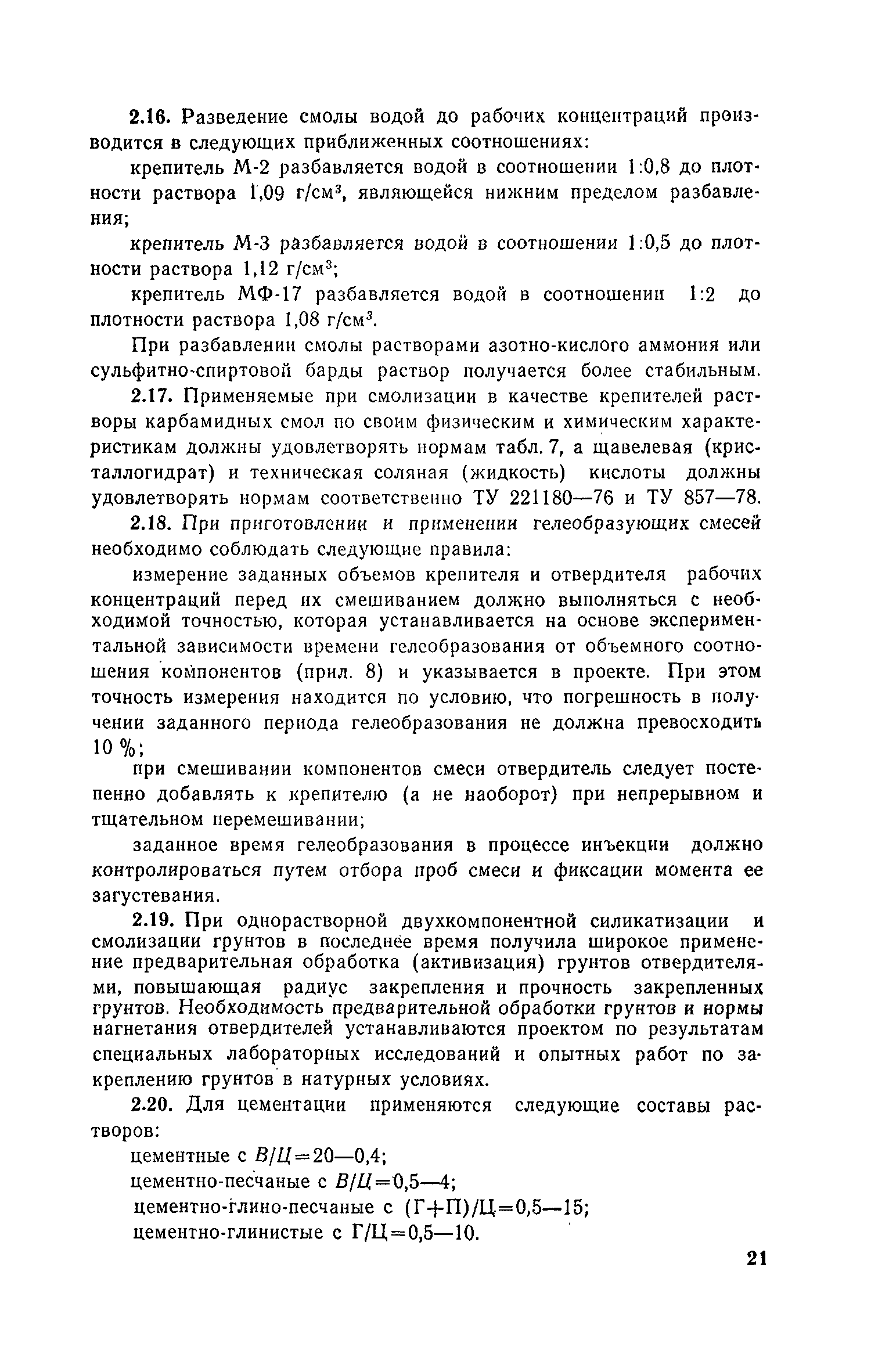 Пособие к СНиП 3.02.01-83