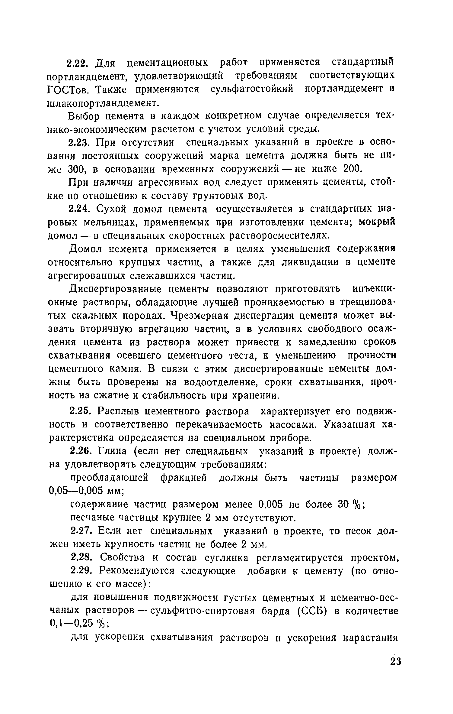 Пособие к СНиП 3.02.01-83