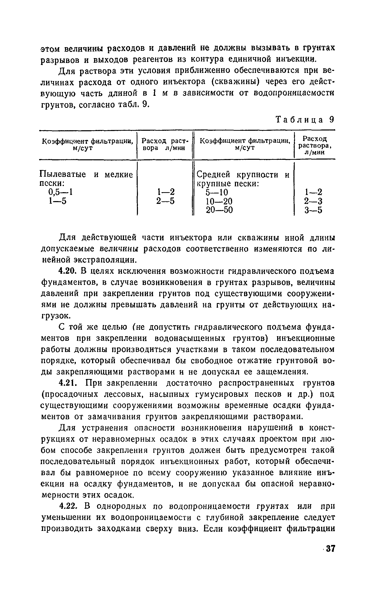 Пособие к СНиП 3.02.01-83