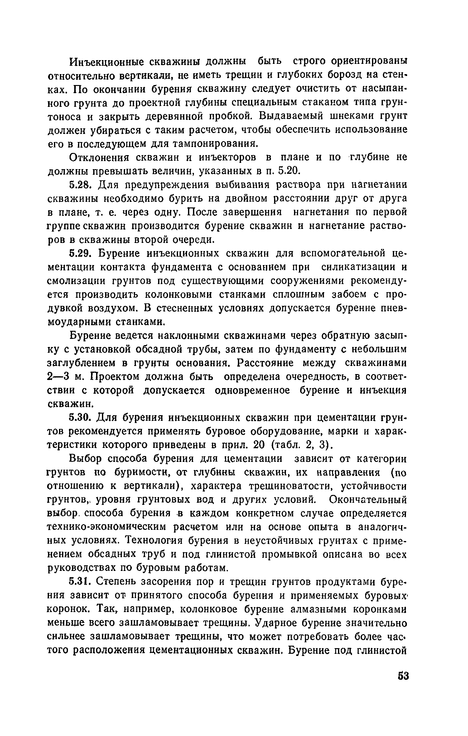 Пособие к СНиП 3.02.01-83