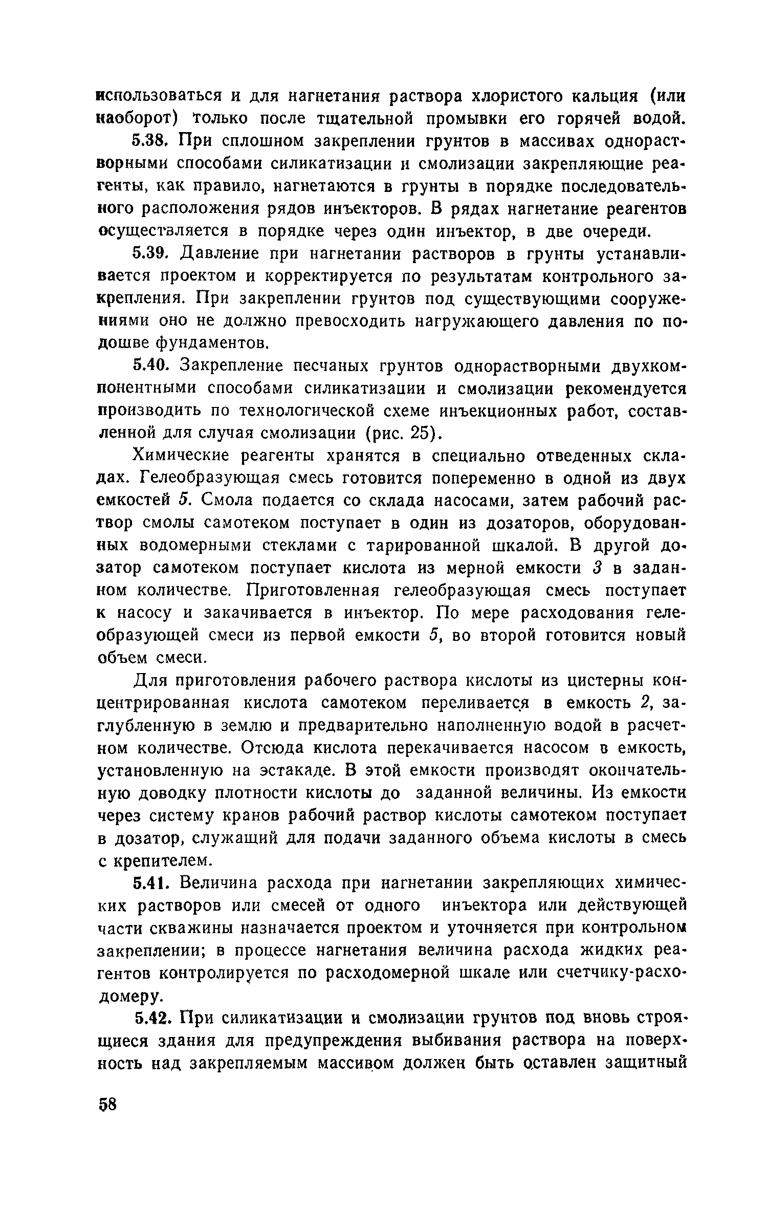 Пособие к СНиП 3.02.01-83