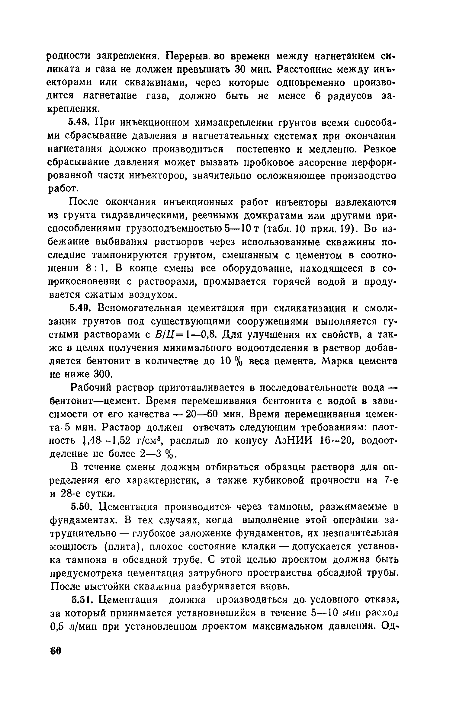 Пособие к СНиП 3.02.01-83