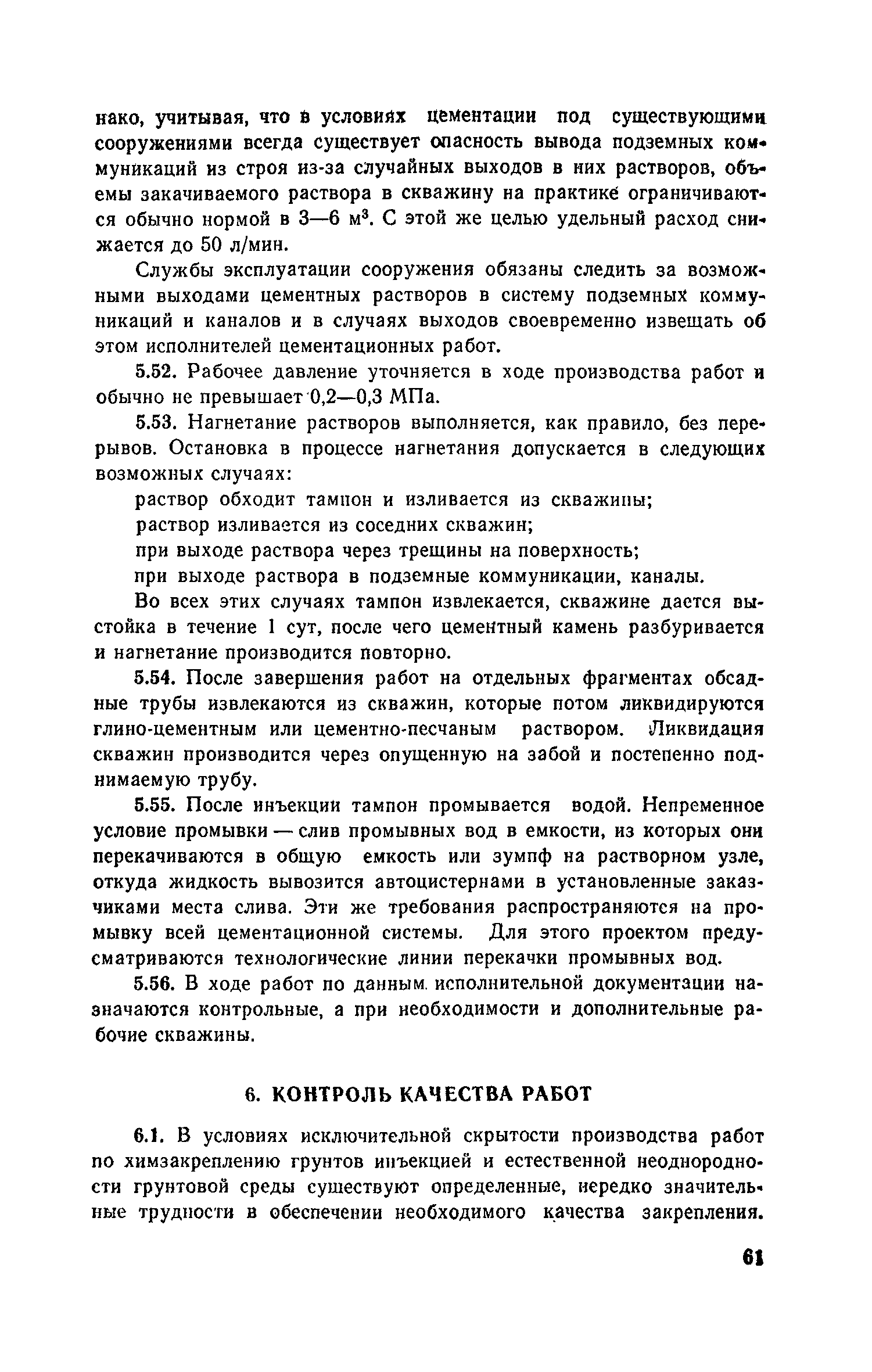 Пособие к СНиП 3.02.01-83