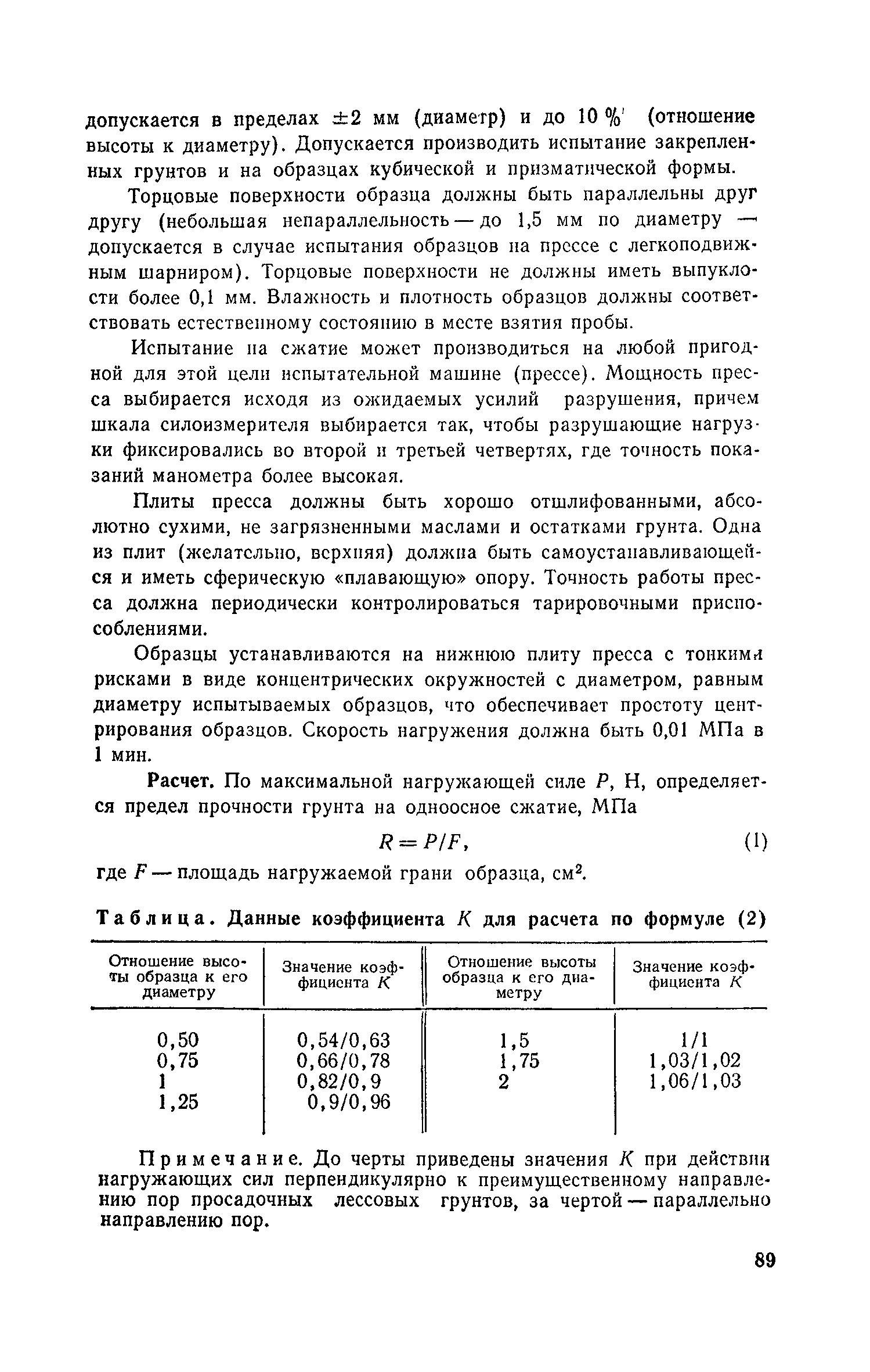 Пособие к СНиП 3.02.01-83