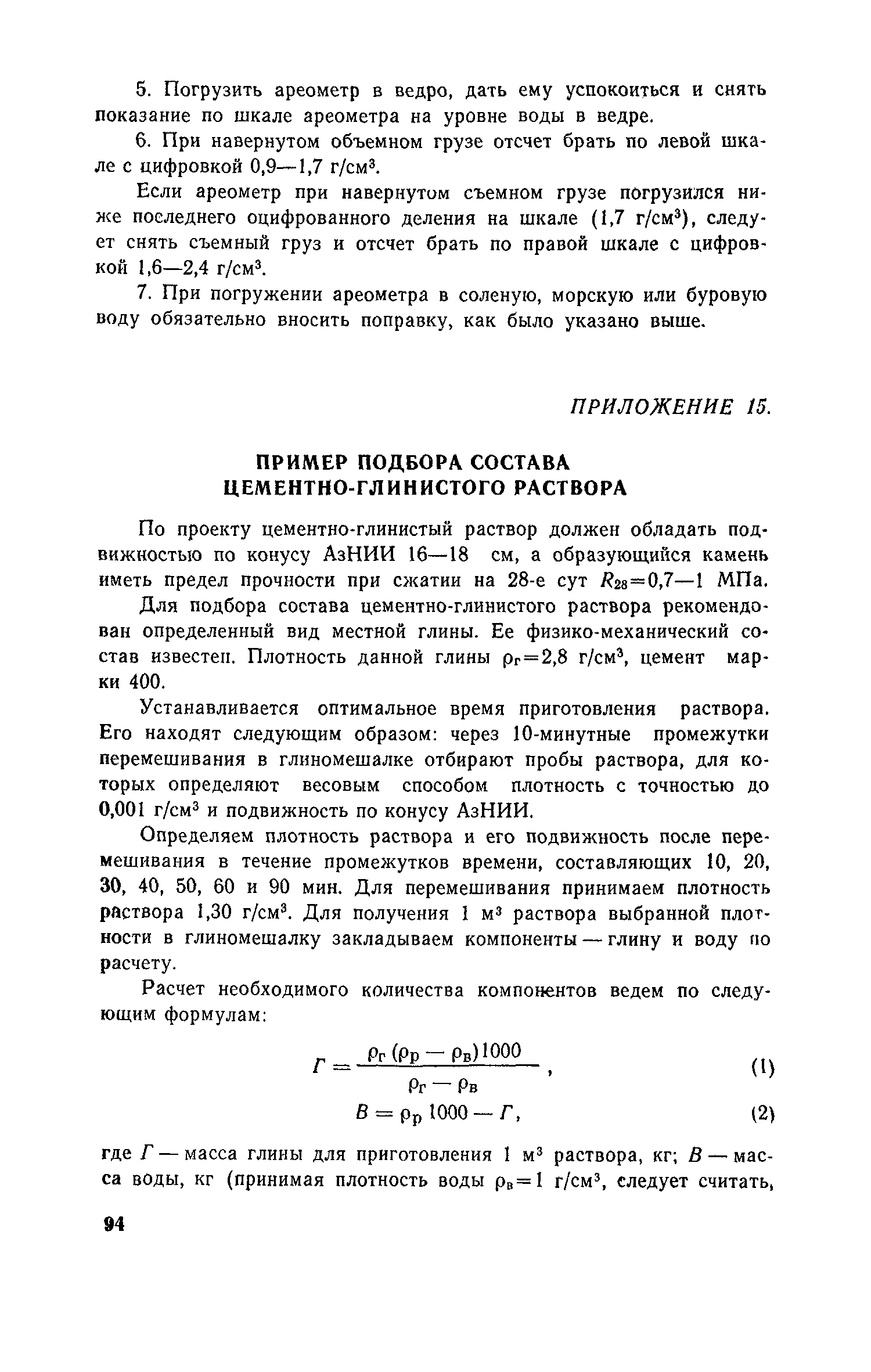 Пособие к СНиП 3.02.01-83