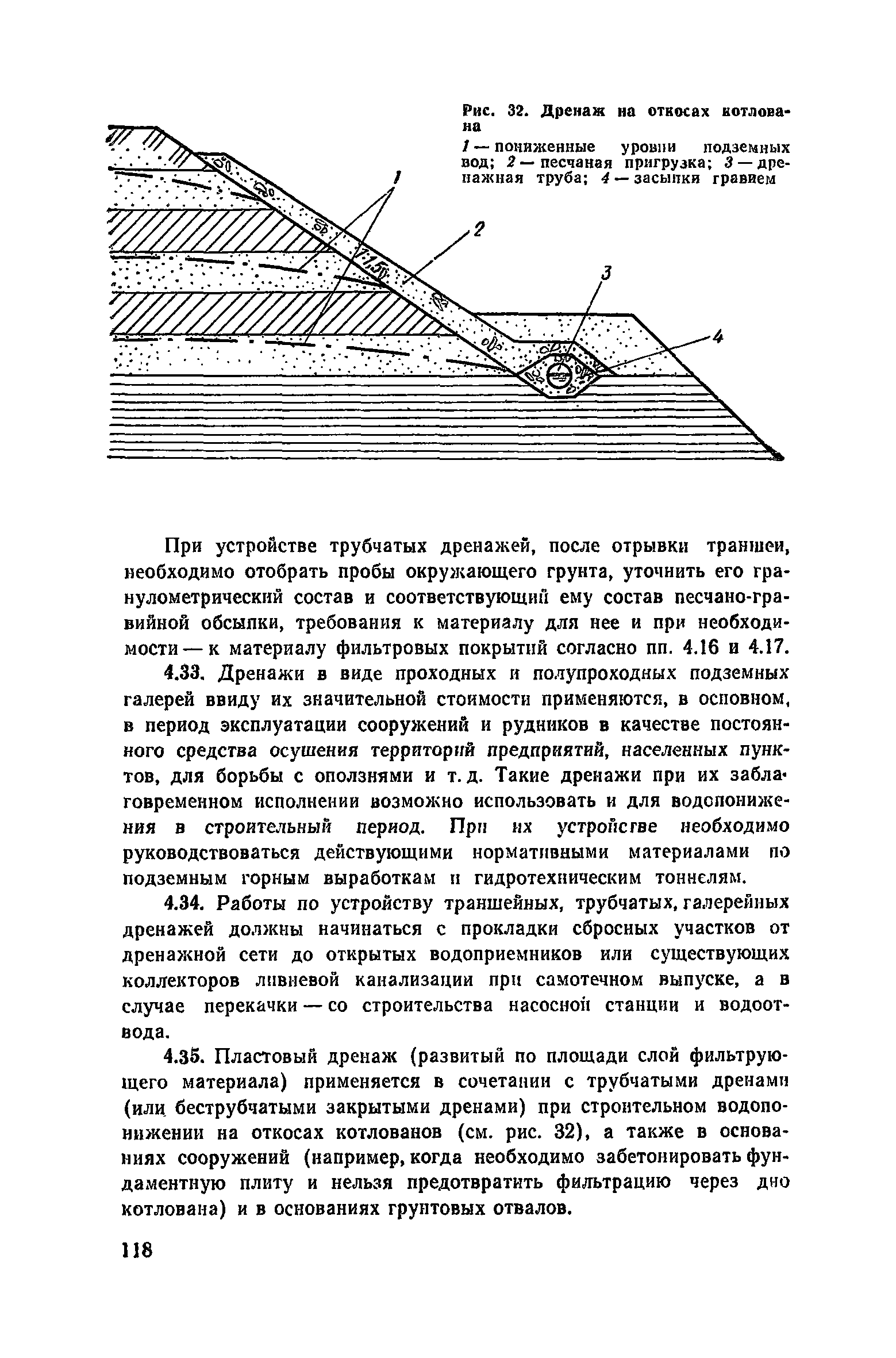 Пособие к СНиП 3.02.01-83