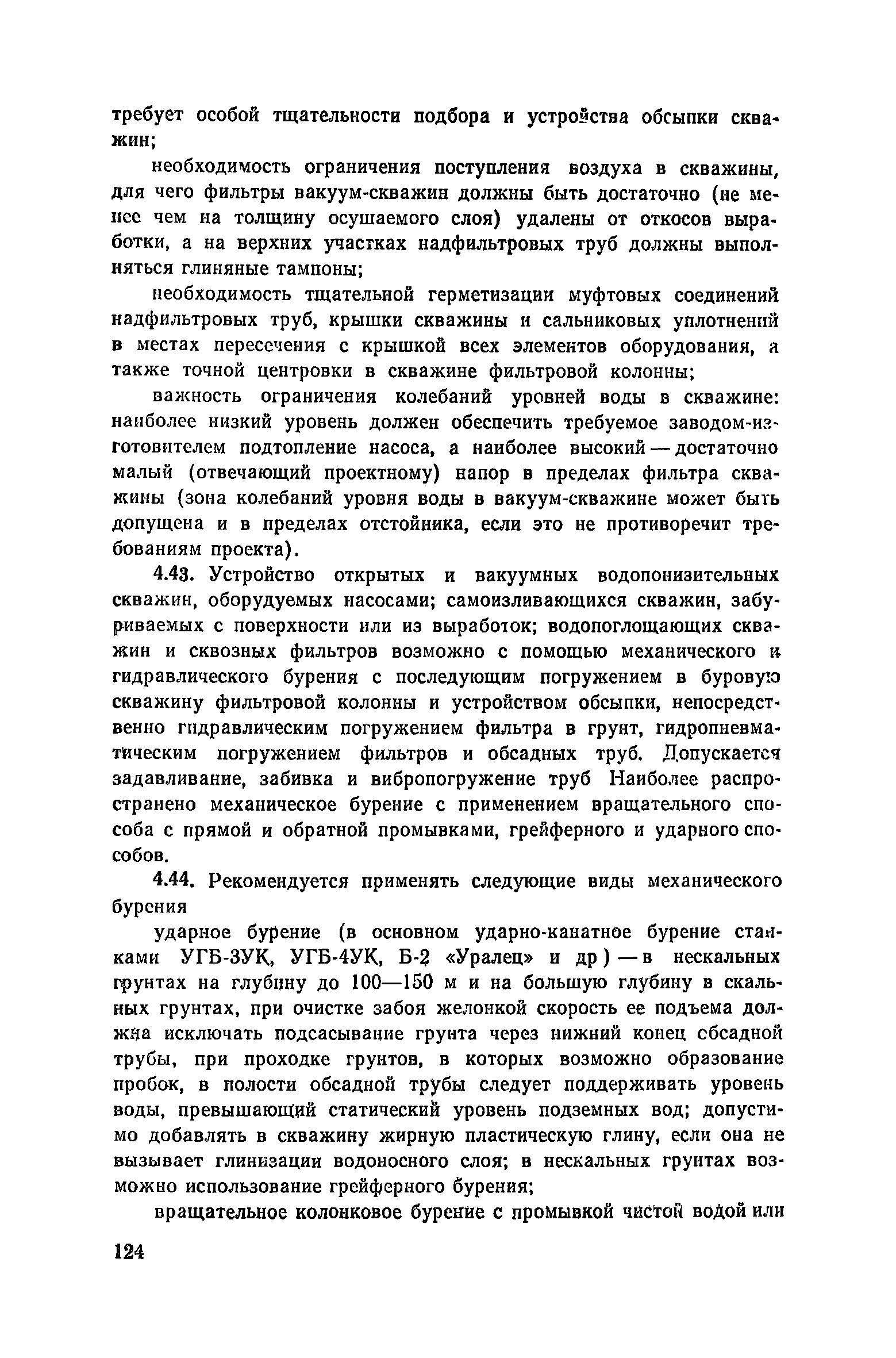 Пособие к СНиП 3.02.01-83