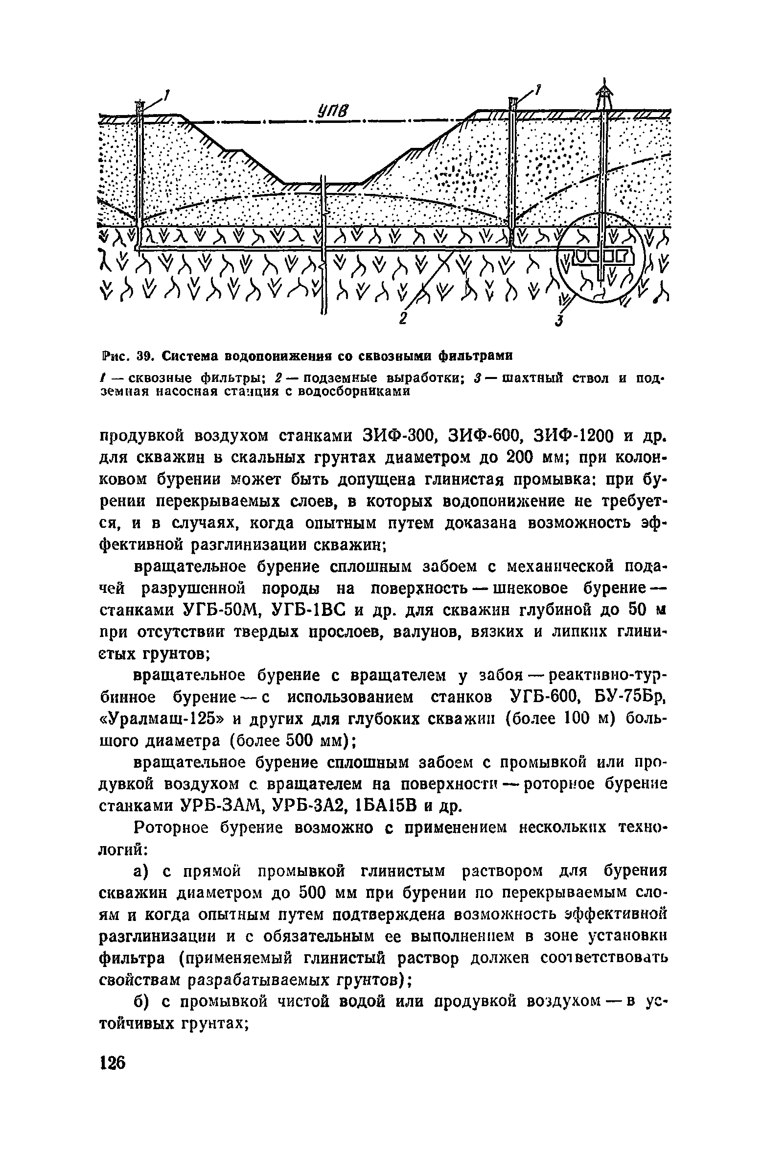 Пособие к СНиП 3.02.01-83