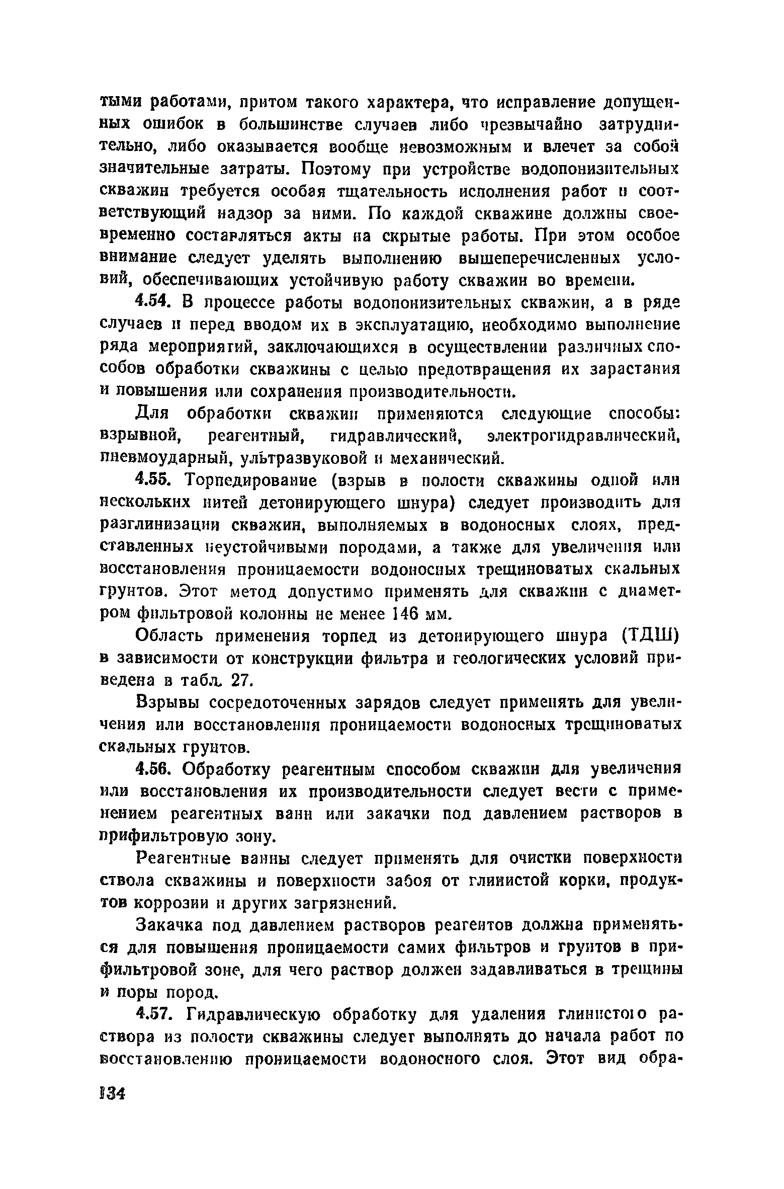 Пособие к СНиП 3.02.01-83