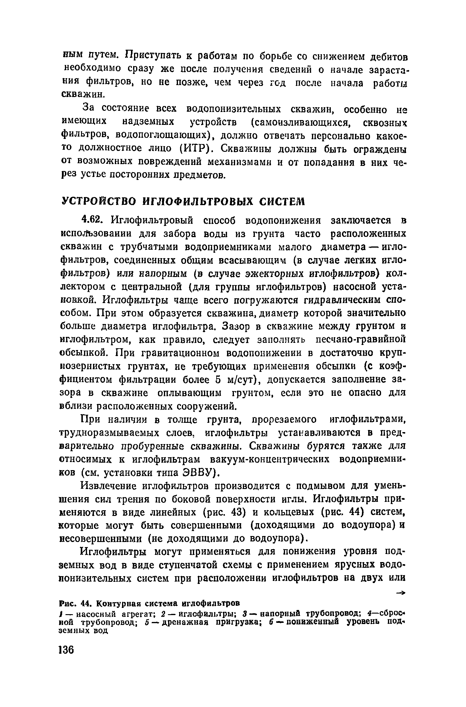 Пособие к СНиП 3.02.01-83