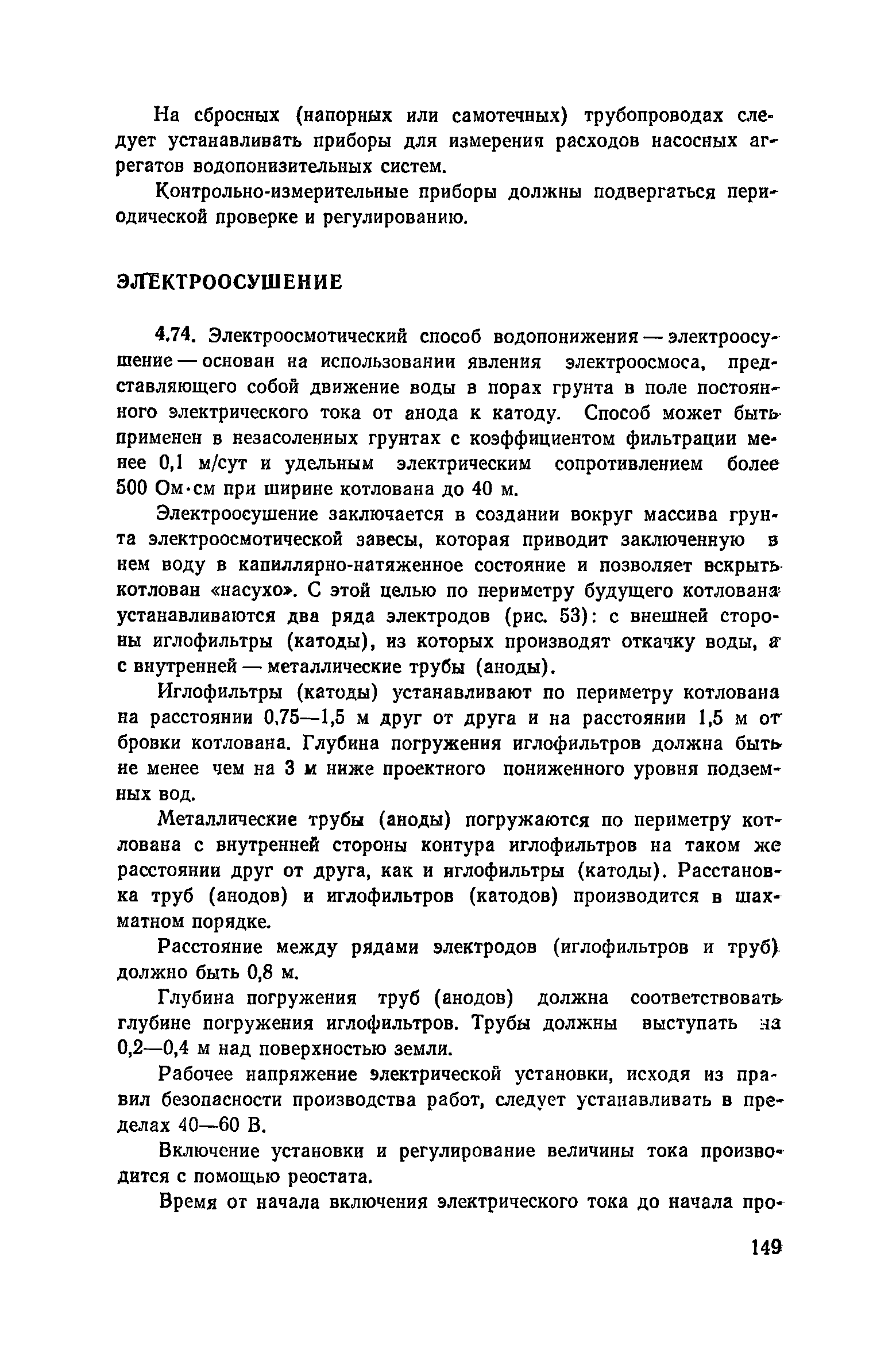 Пособие к СНиП 3.02.01-83