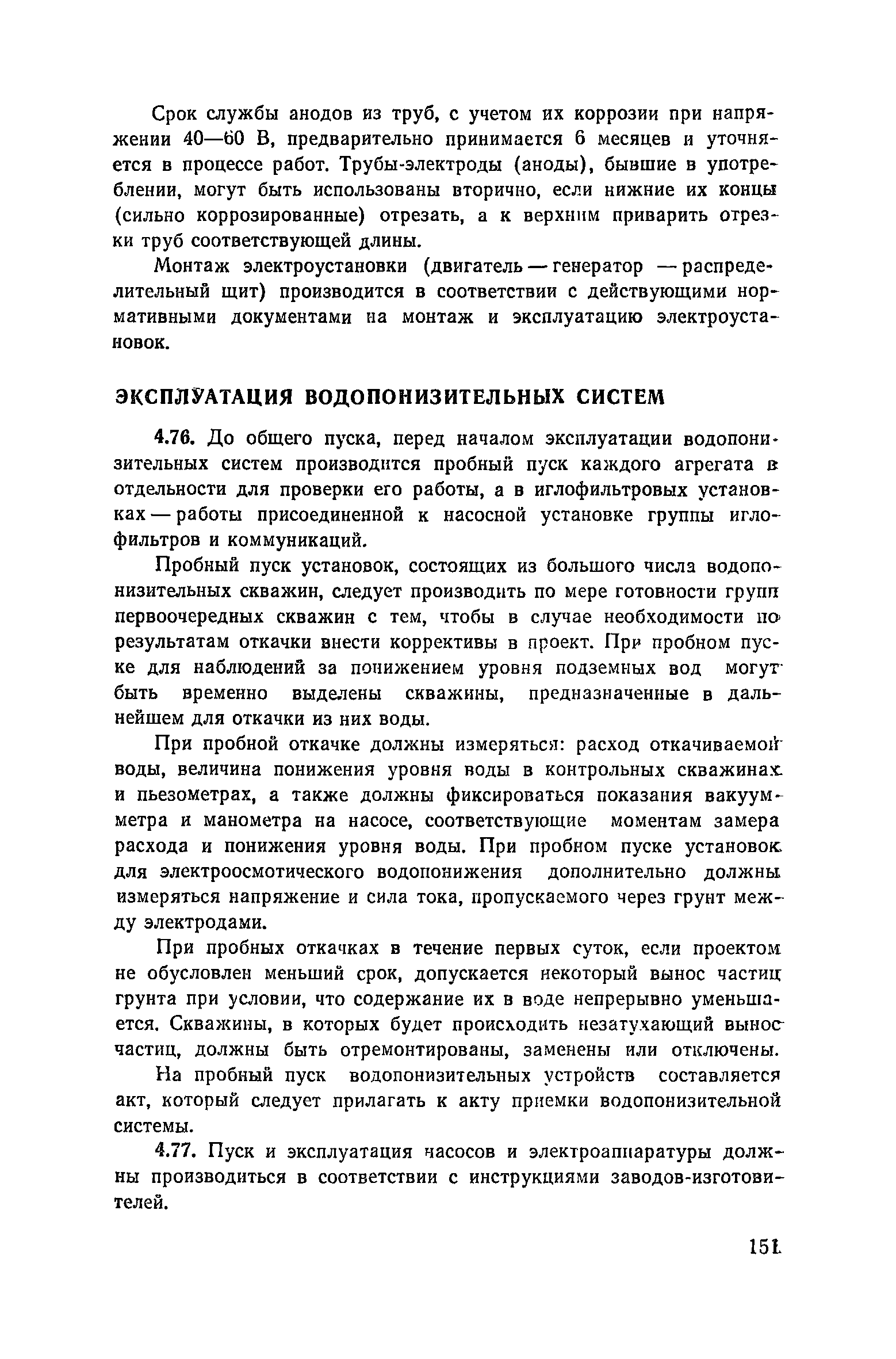 Пособие к СНиП 3.02.01-83