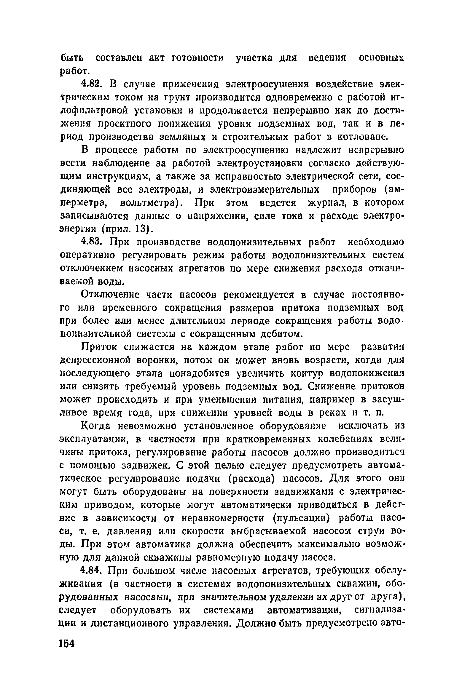 Пособие к СНиП 3.02.01-83