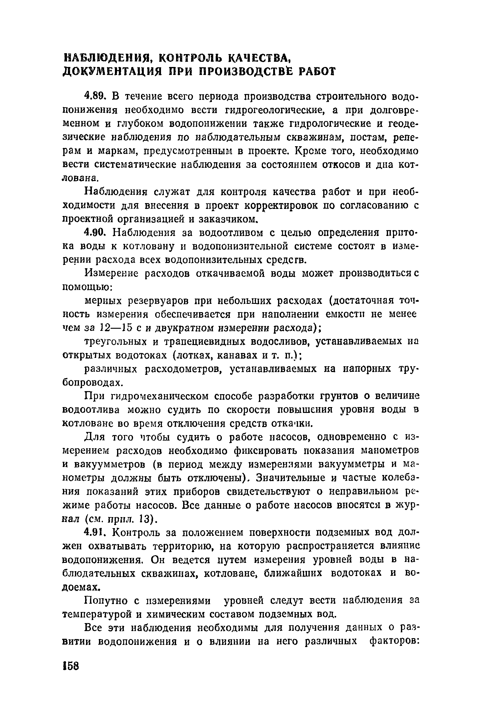 Пособие к СНиП 3.02.01-83