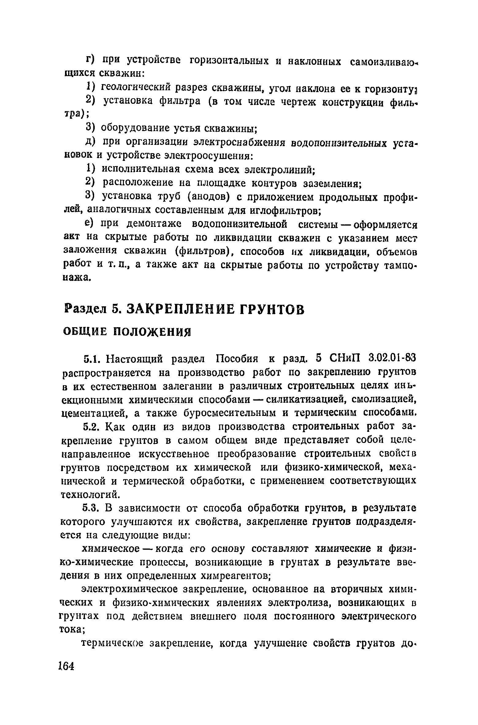 Пособие к СНиП 3.02.01-83