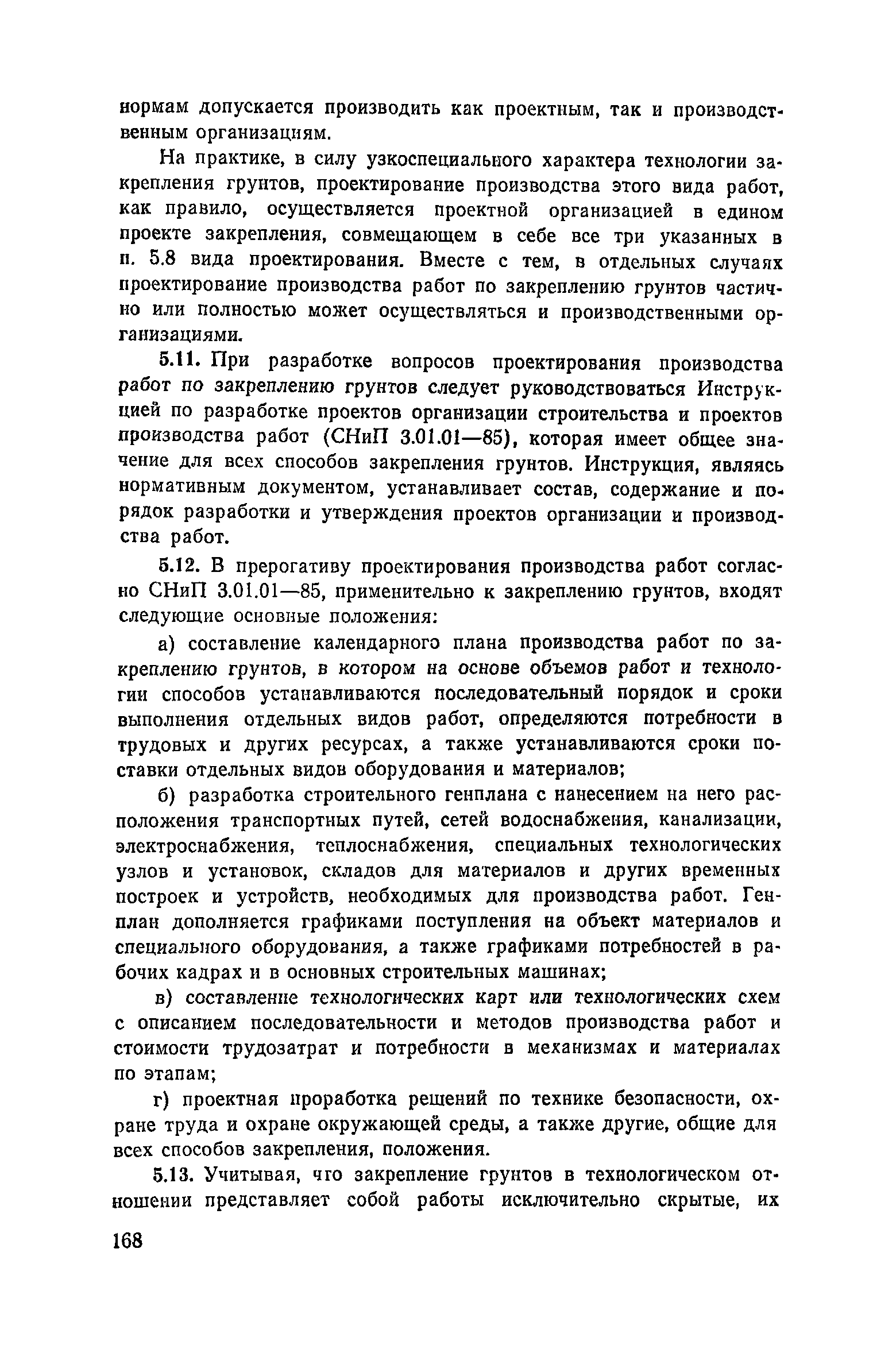 Пособие к СНиП 3.02.01-83