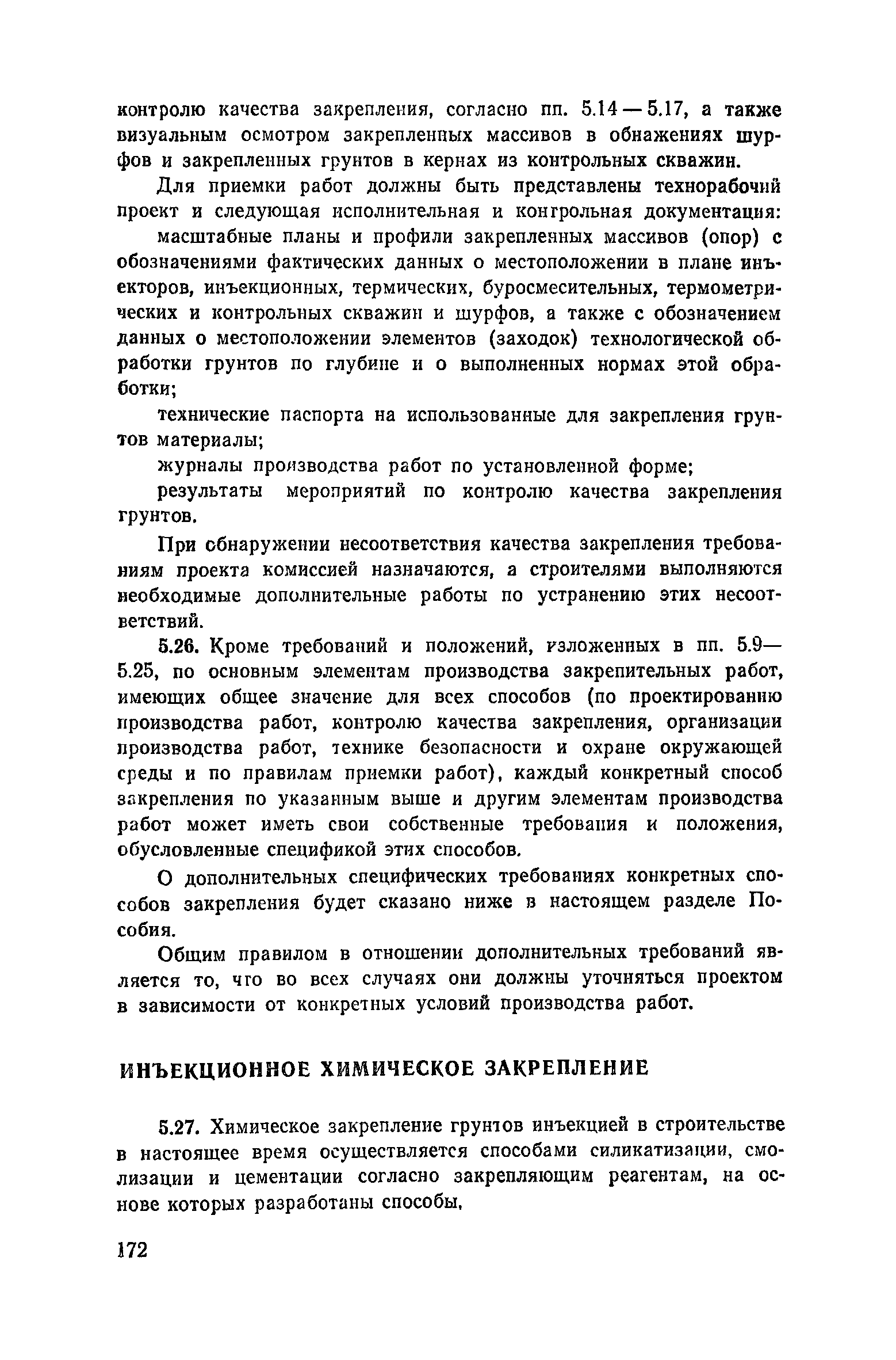 Пособие к СНиП 3.02.01-83