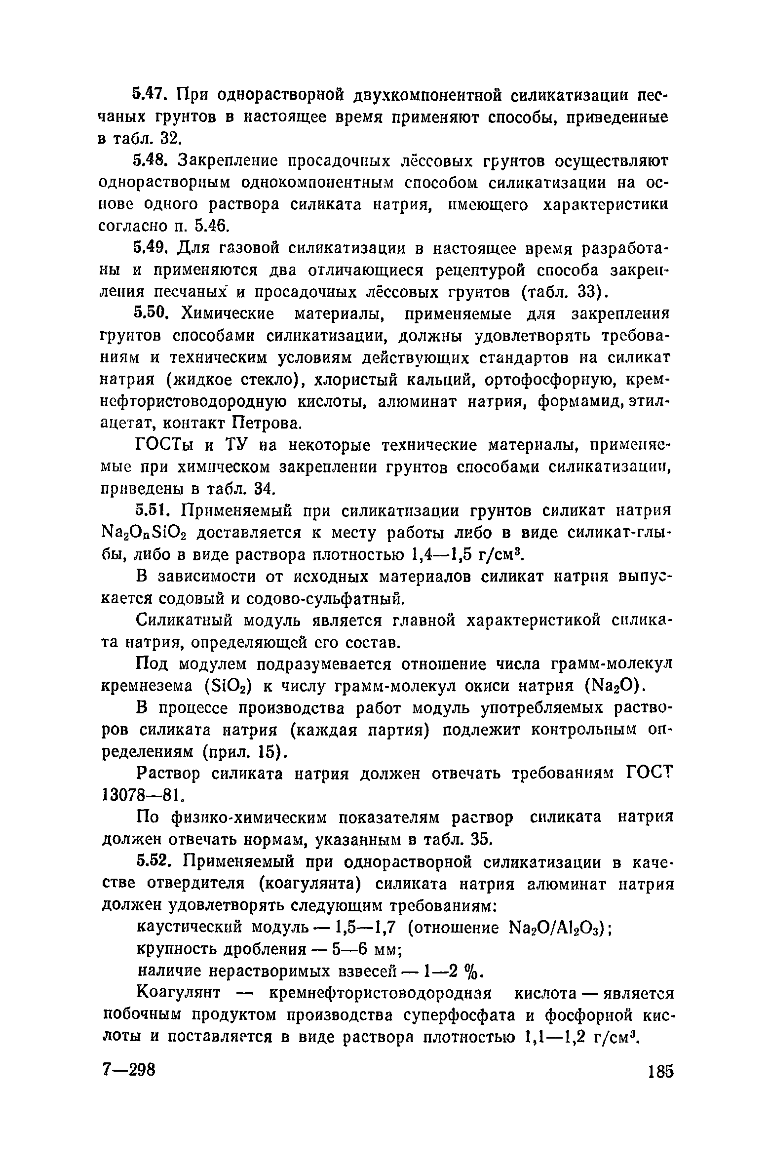 Пособие к СНиП 3.02.01-83