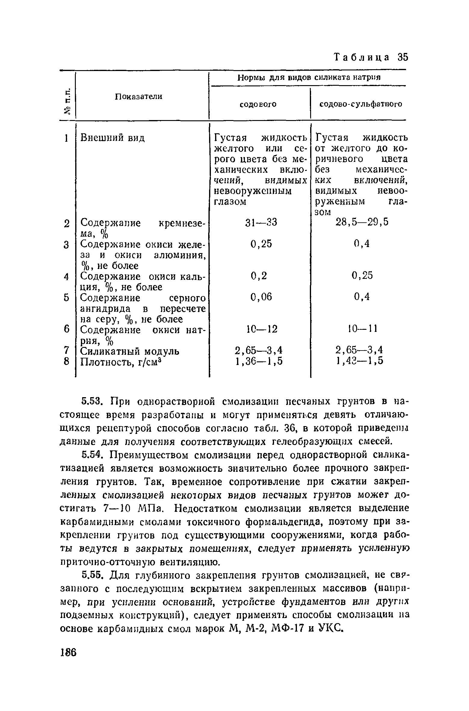 Пособие к СНиП 3.02.01-83